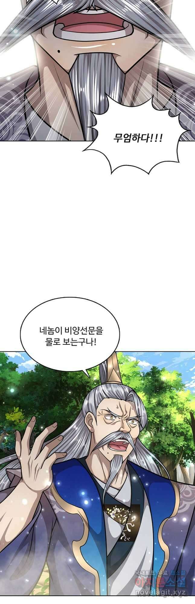 100만 년 만에 귀환하다 191화 20