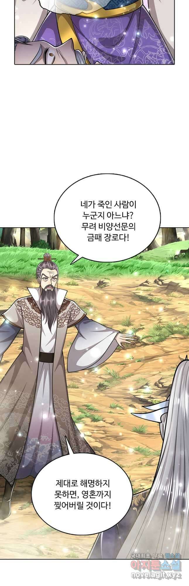 100만 년 만에 귀환하다 191화 41