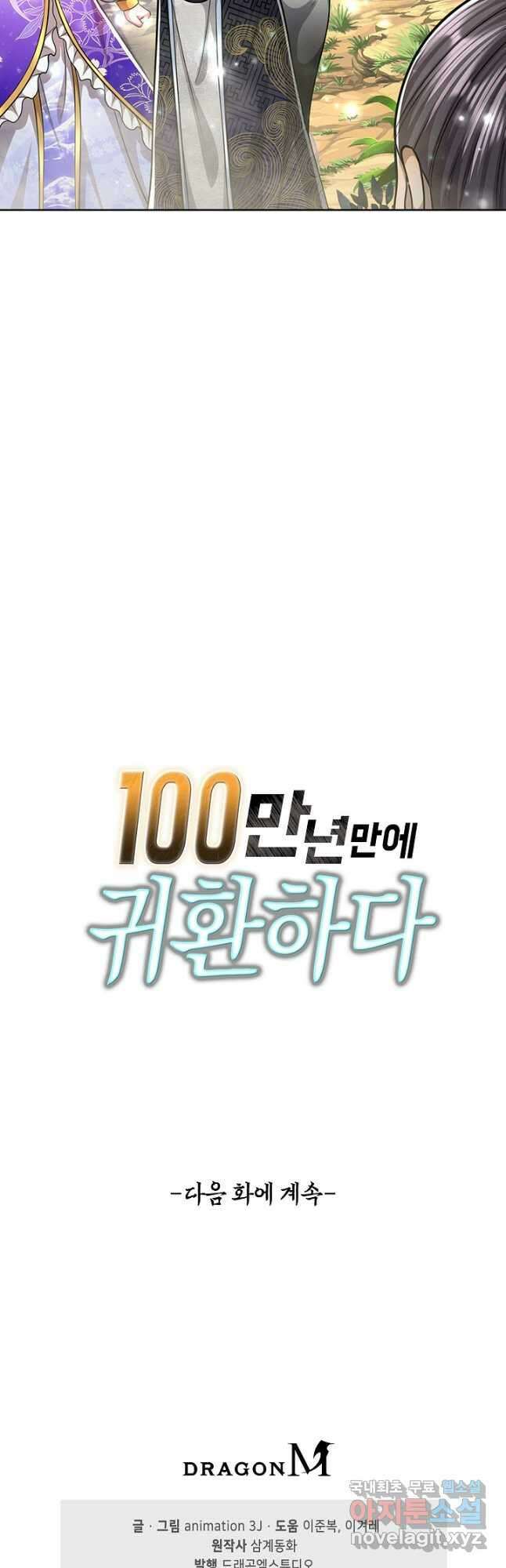 100만 년 만에 귀환하다 191화 43