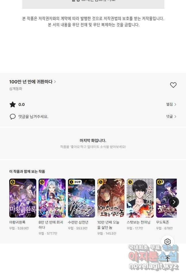 100만 년 만에 귀환하다 191화 44