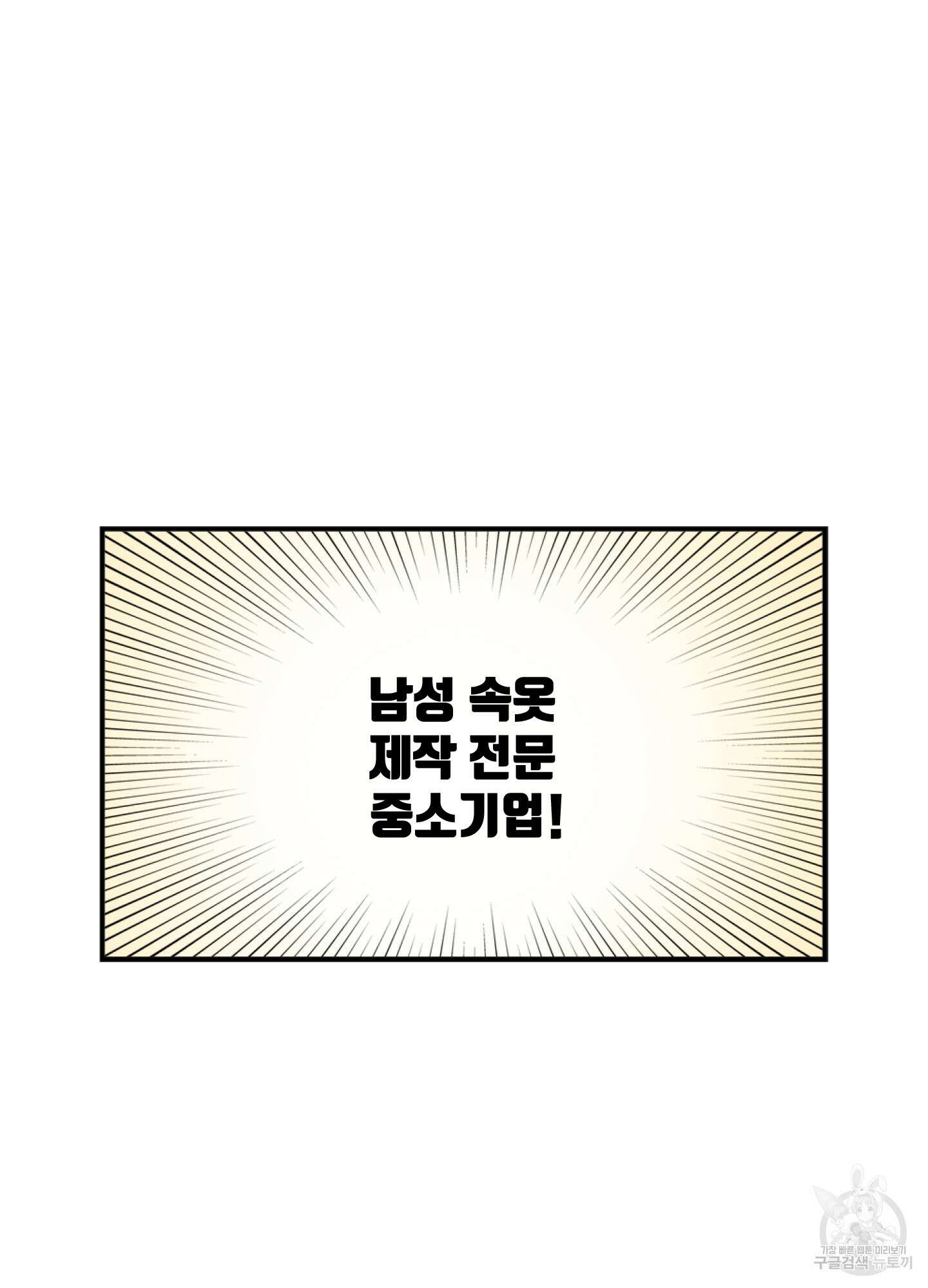 힘 쓰는 일은 자신 있습니다 44화 2