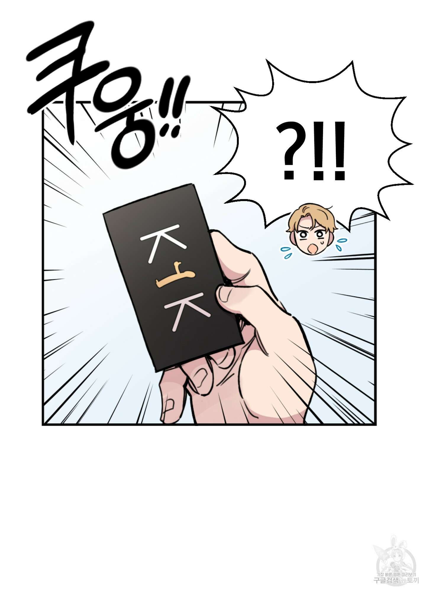 힘 쓰는 일은 자신 있습니다 44화 3