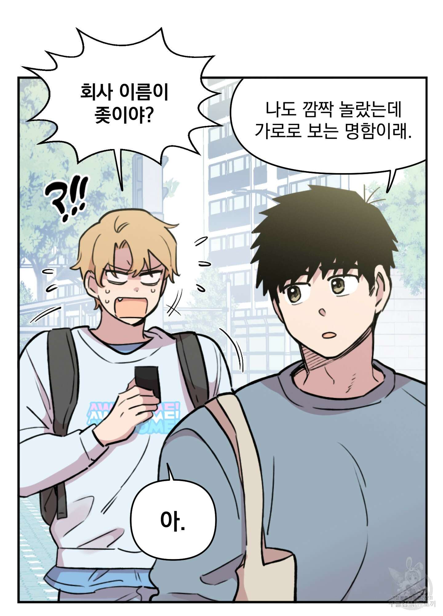 힘 쓰는 일은 자신 있습니다 44화 4