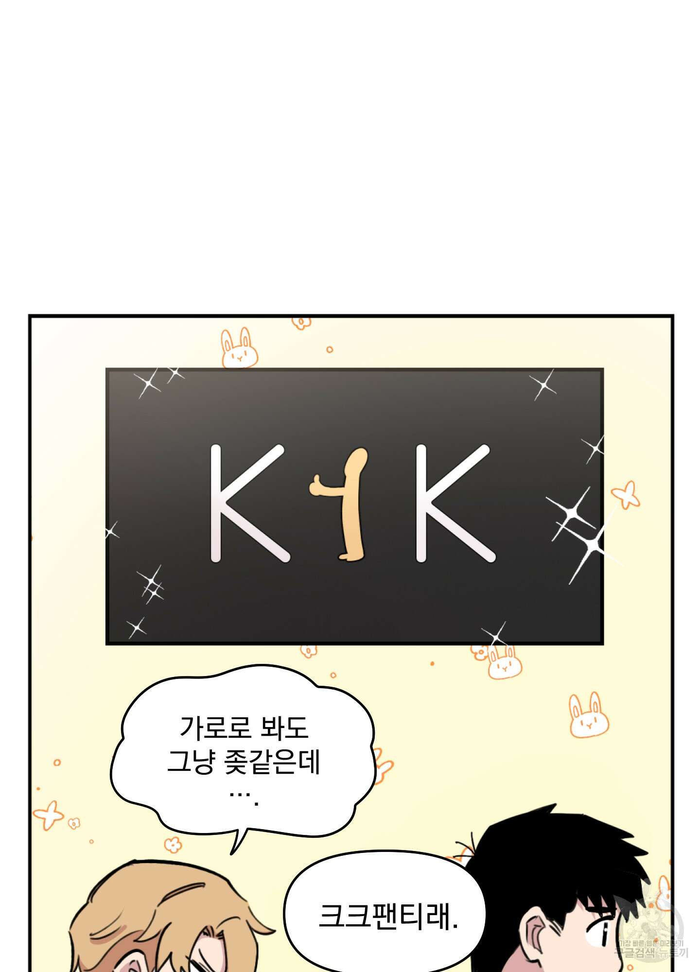 힘 쓰는 일은 자신 있습니다 44화 5