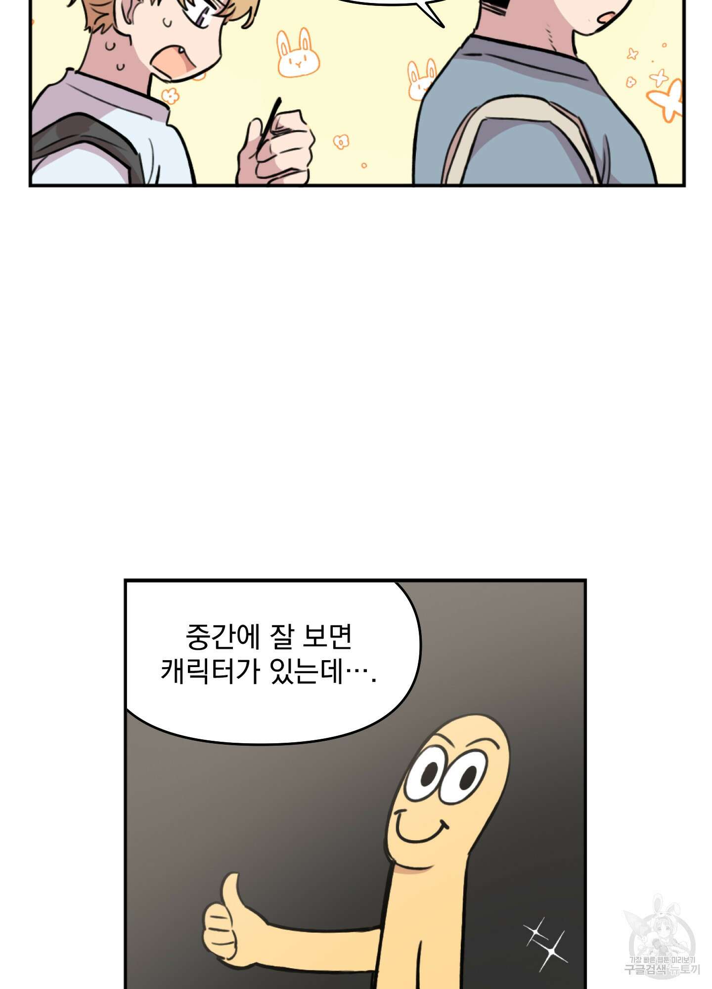 힘 쓰는 일은 자신 있습니다 44화 6