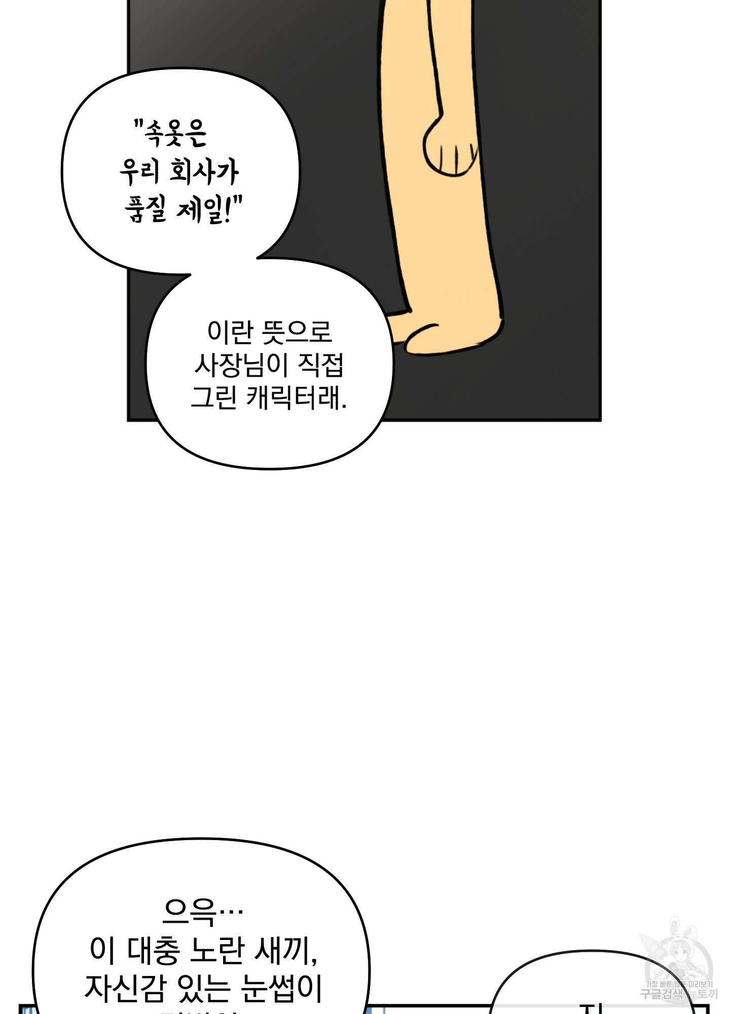힘 쓰는 일은 자신 있습니다 44화 7