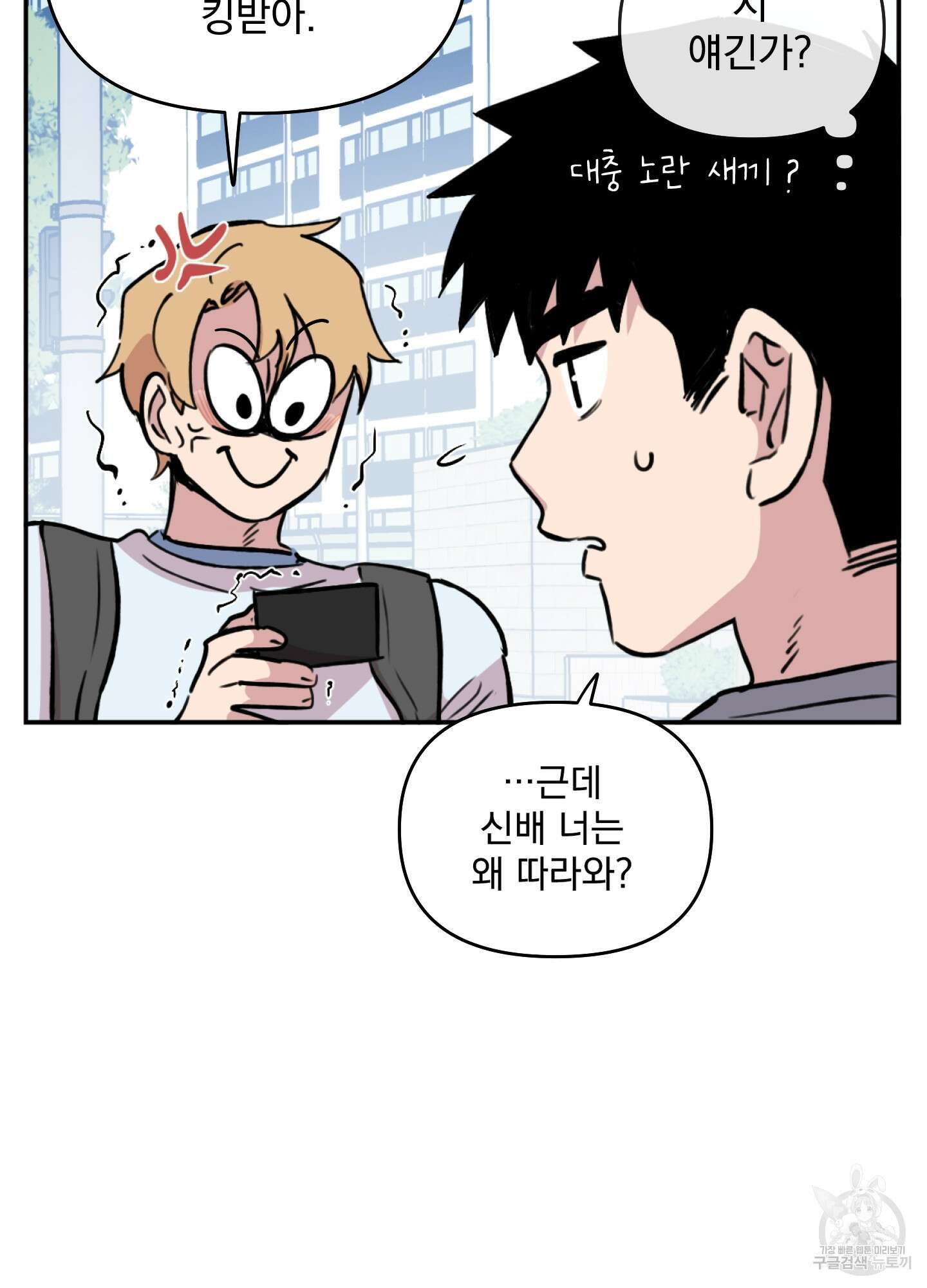 힘 쓰는 일은 자신 있습니다 44화 8