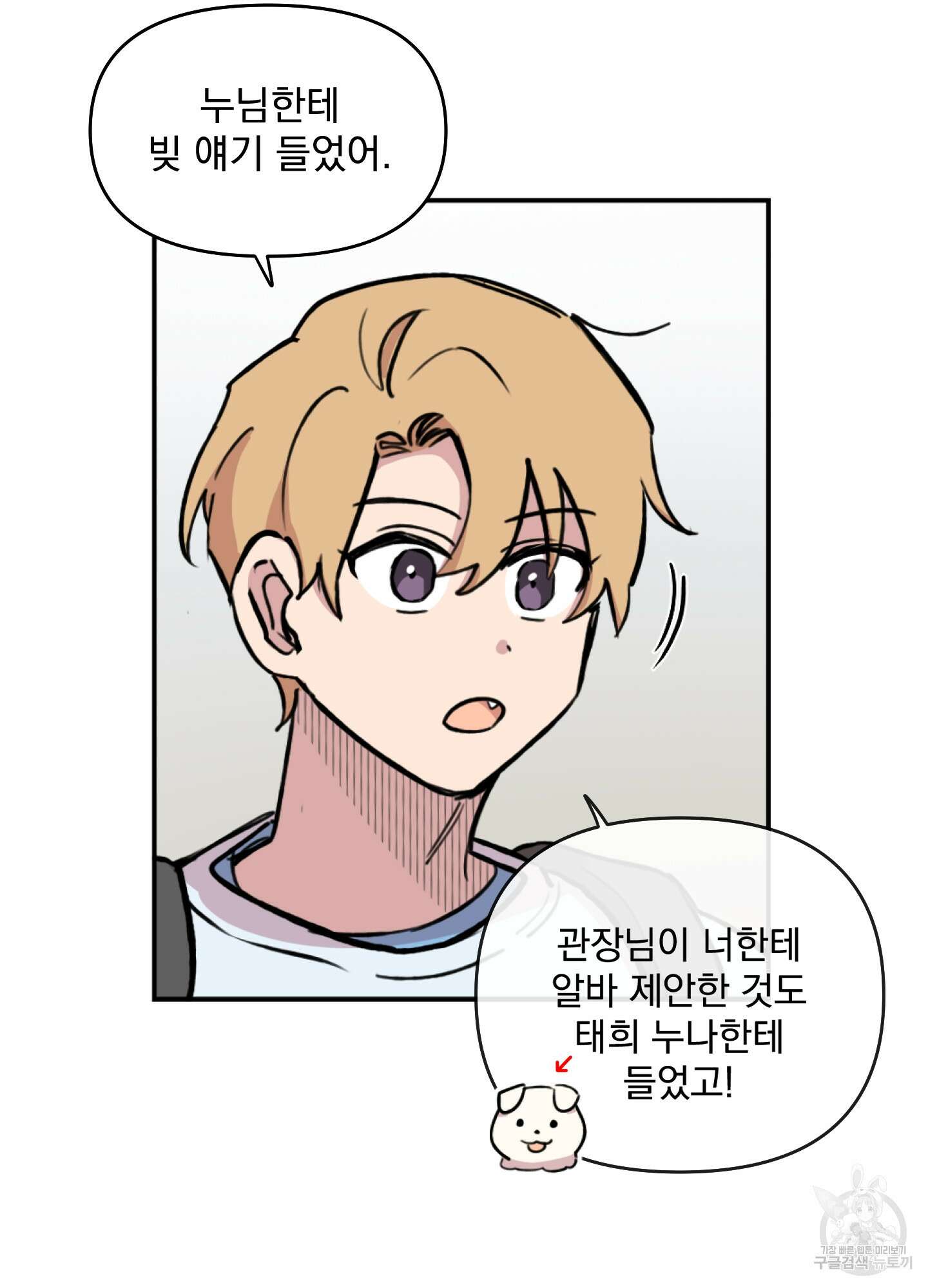 힘 쓰는 일은 자신 있습니다 44화 9