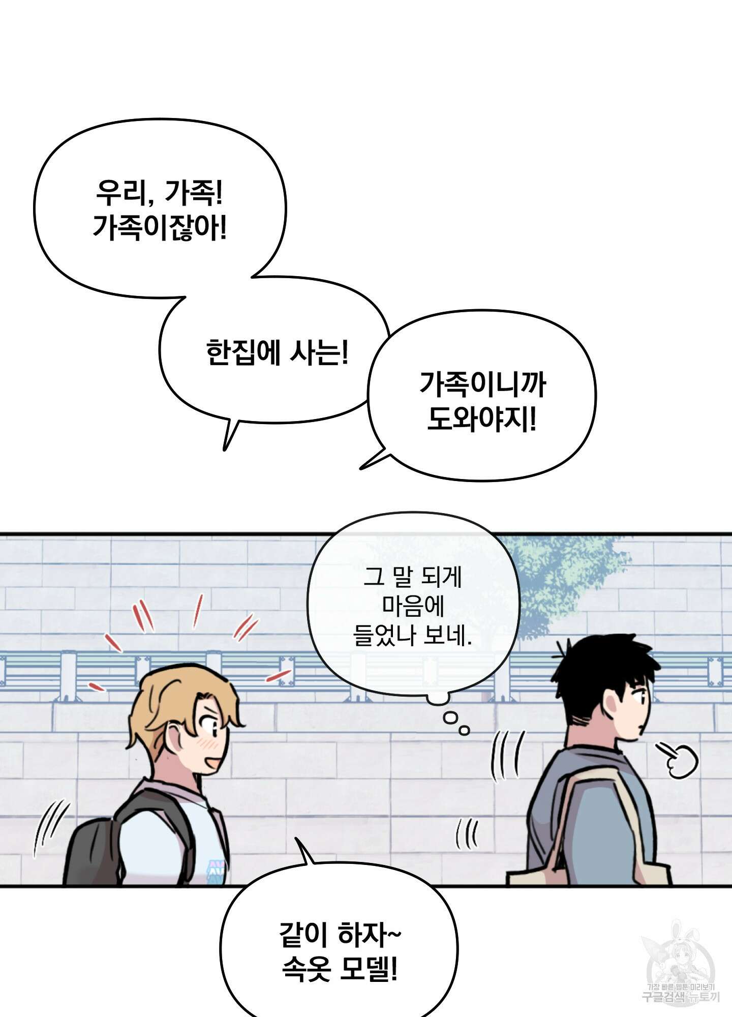힘 쓰는 일은 자신 있습니다 44화 10