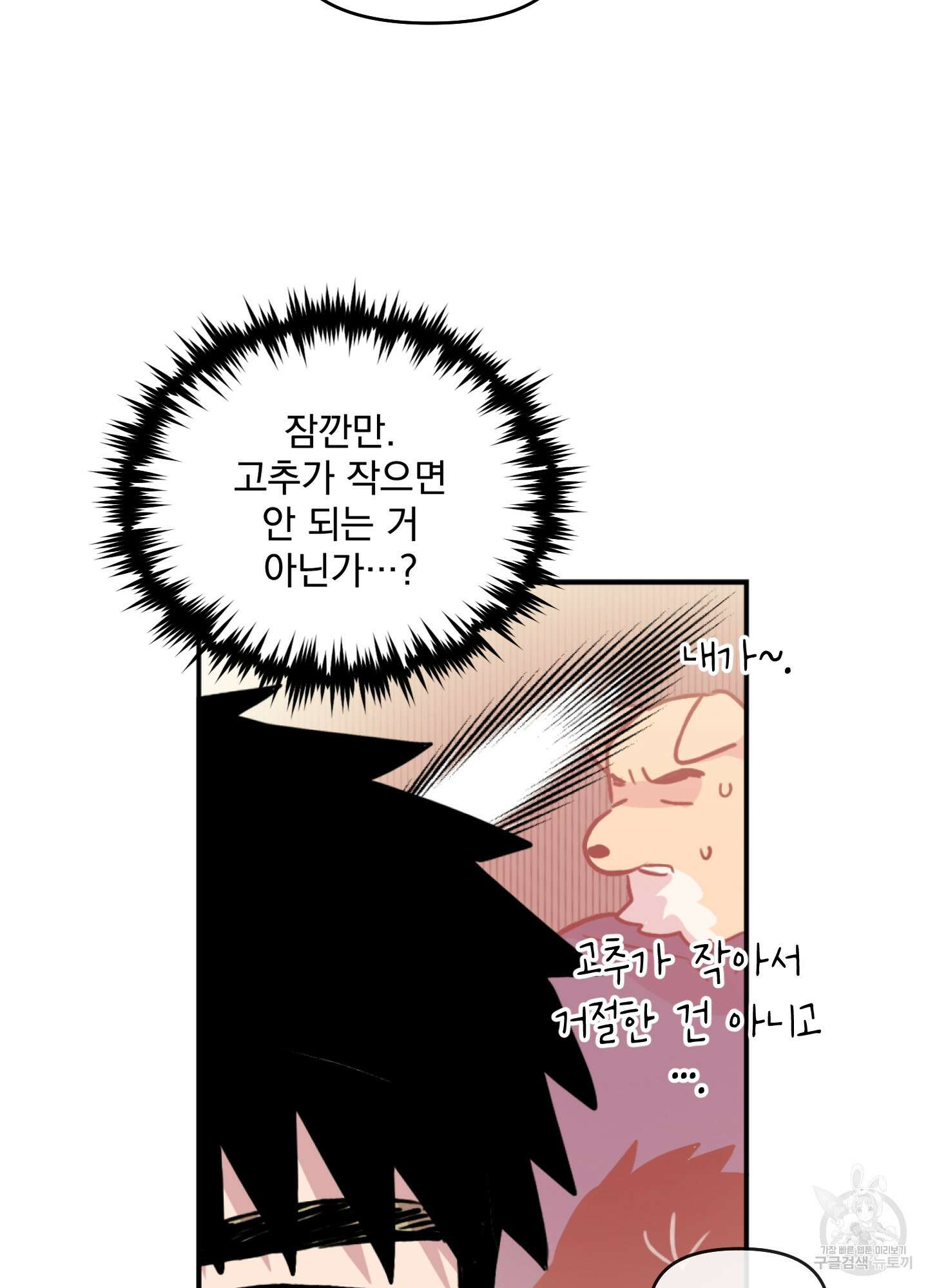 힘 쓰는 일은 자신 있습니다 44화 11