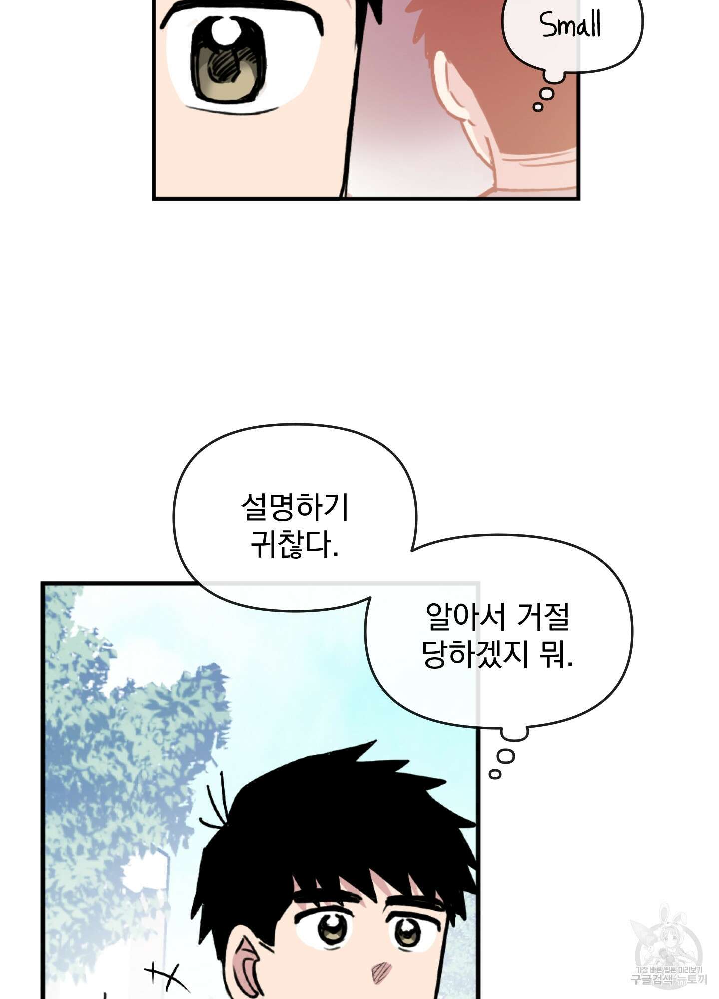 힘 쓰는 일은 자신 있습니다 44화 12