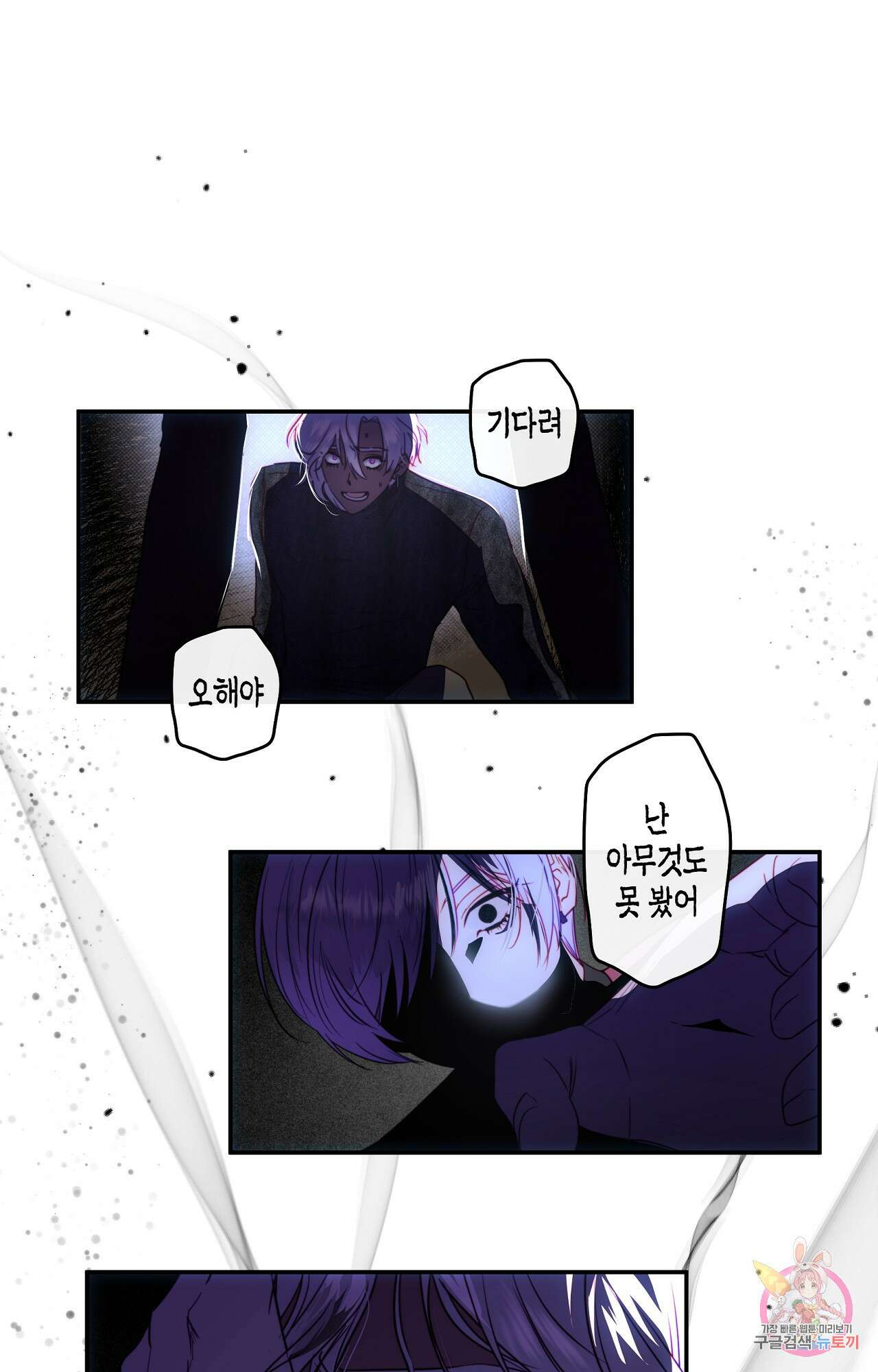 두근두근 공략기 96화 1