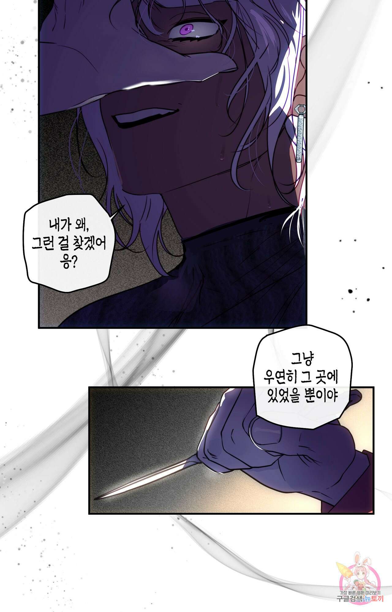 두근두근 공략기 96화 2