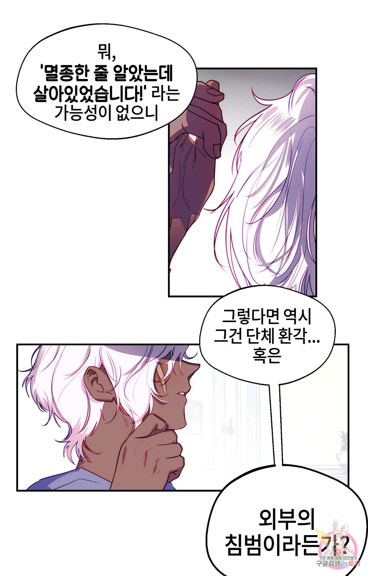 두근두근 공략기 96화 4