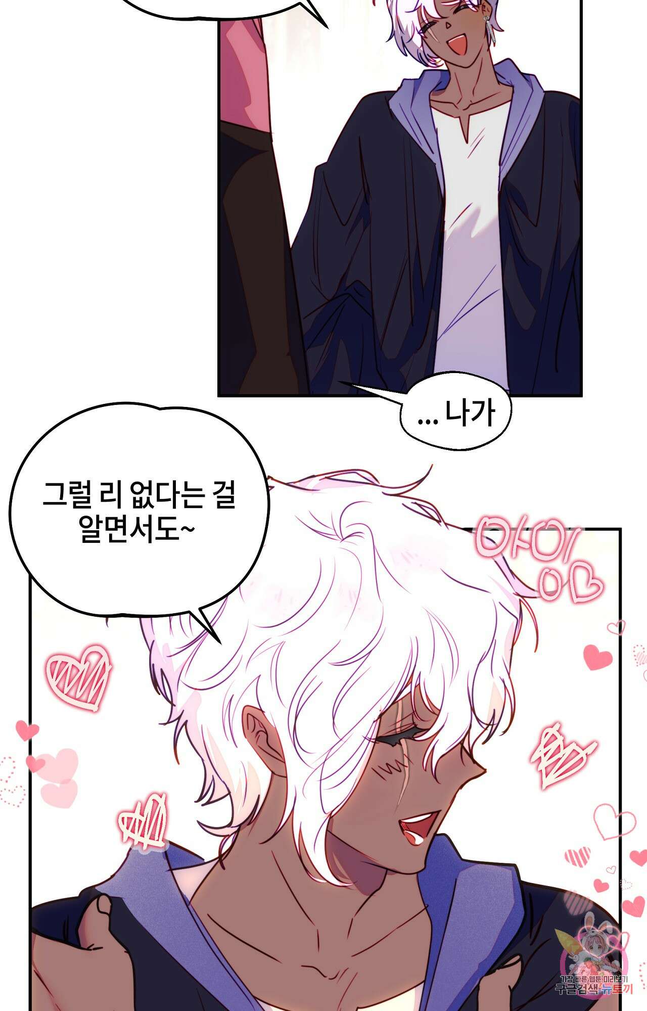 두근두근 공략기 96화 6