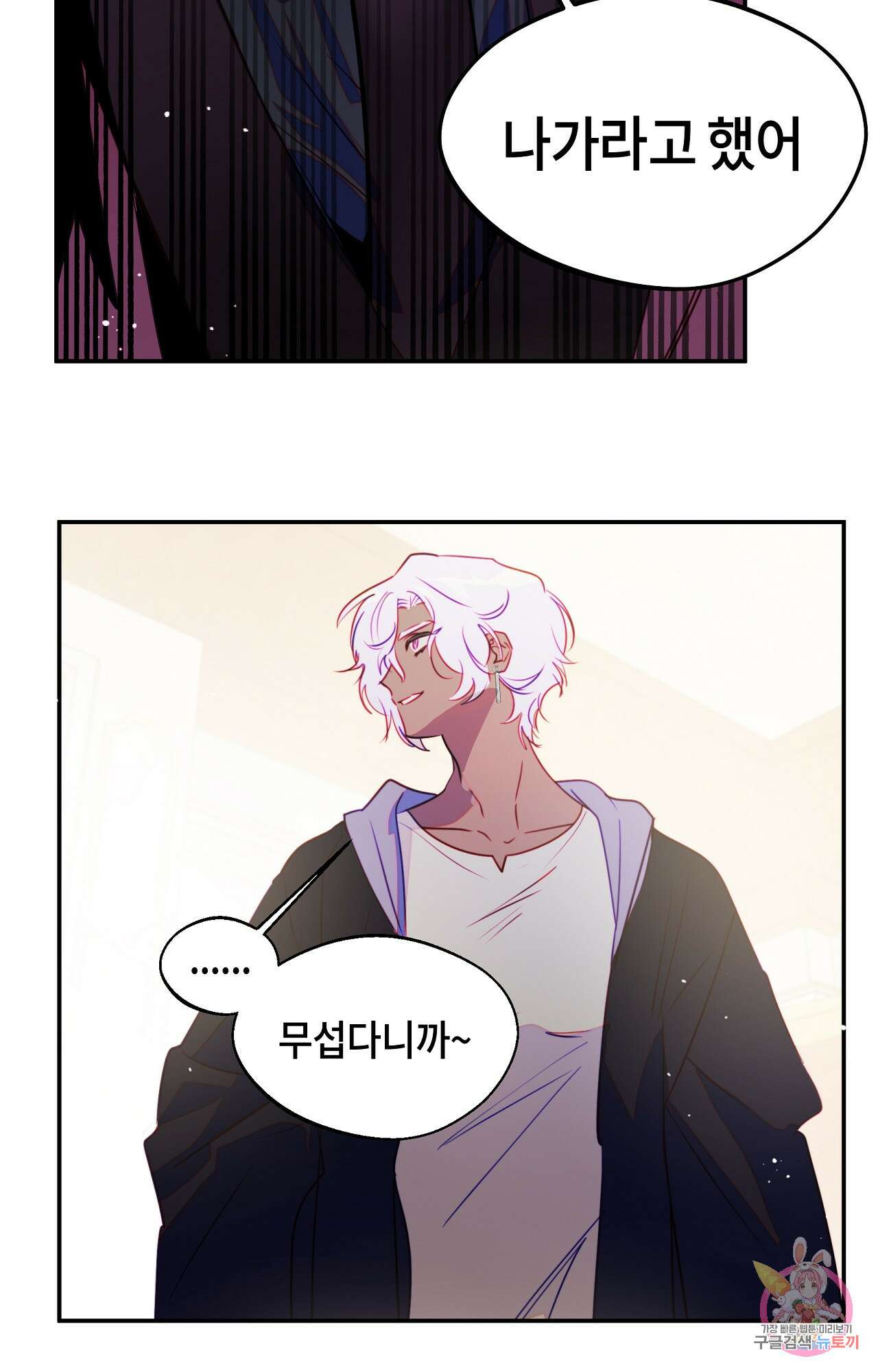 두근두근 공략기 96화 8