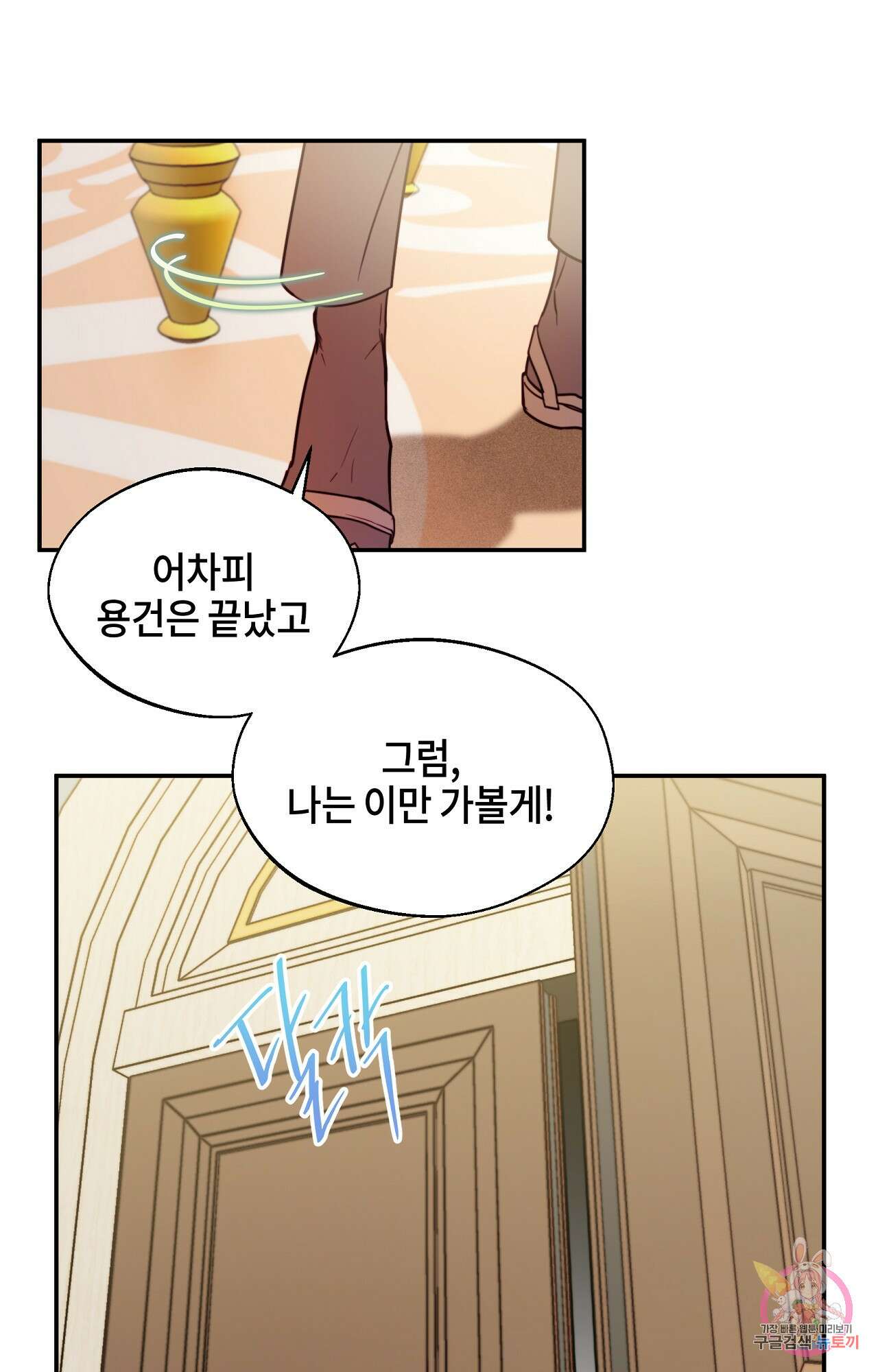 두근두근 공략기 96화 9