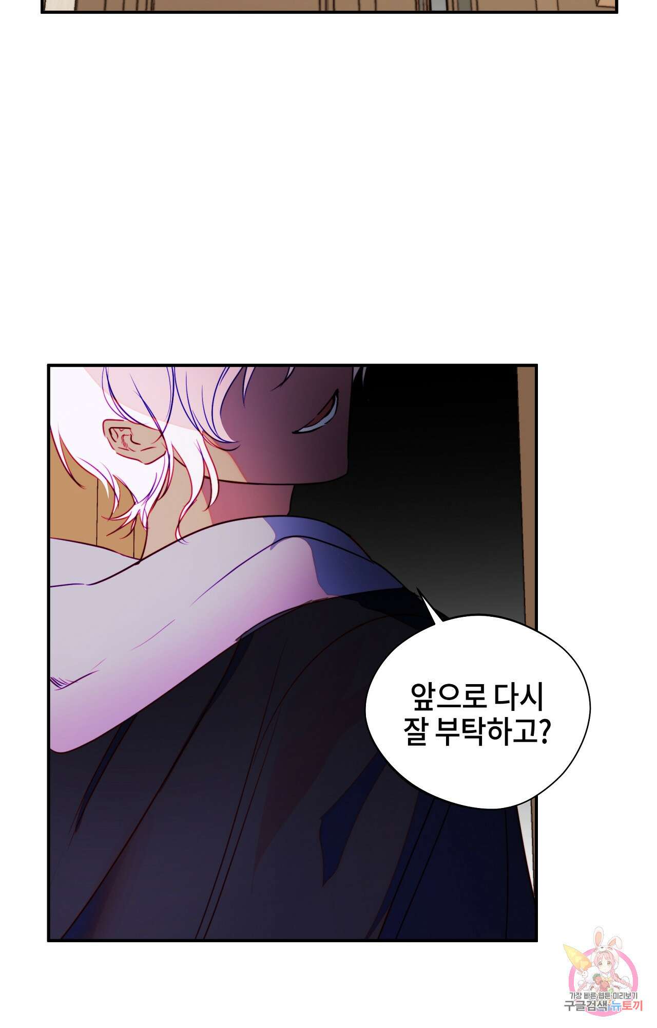 두근두근 공략기 96화 10