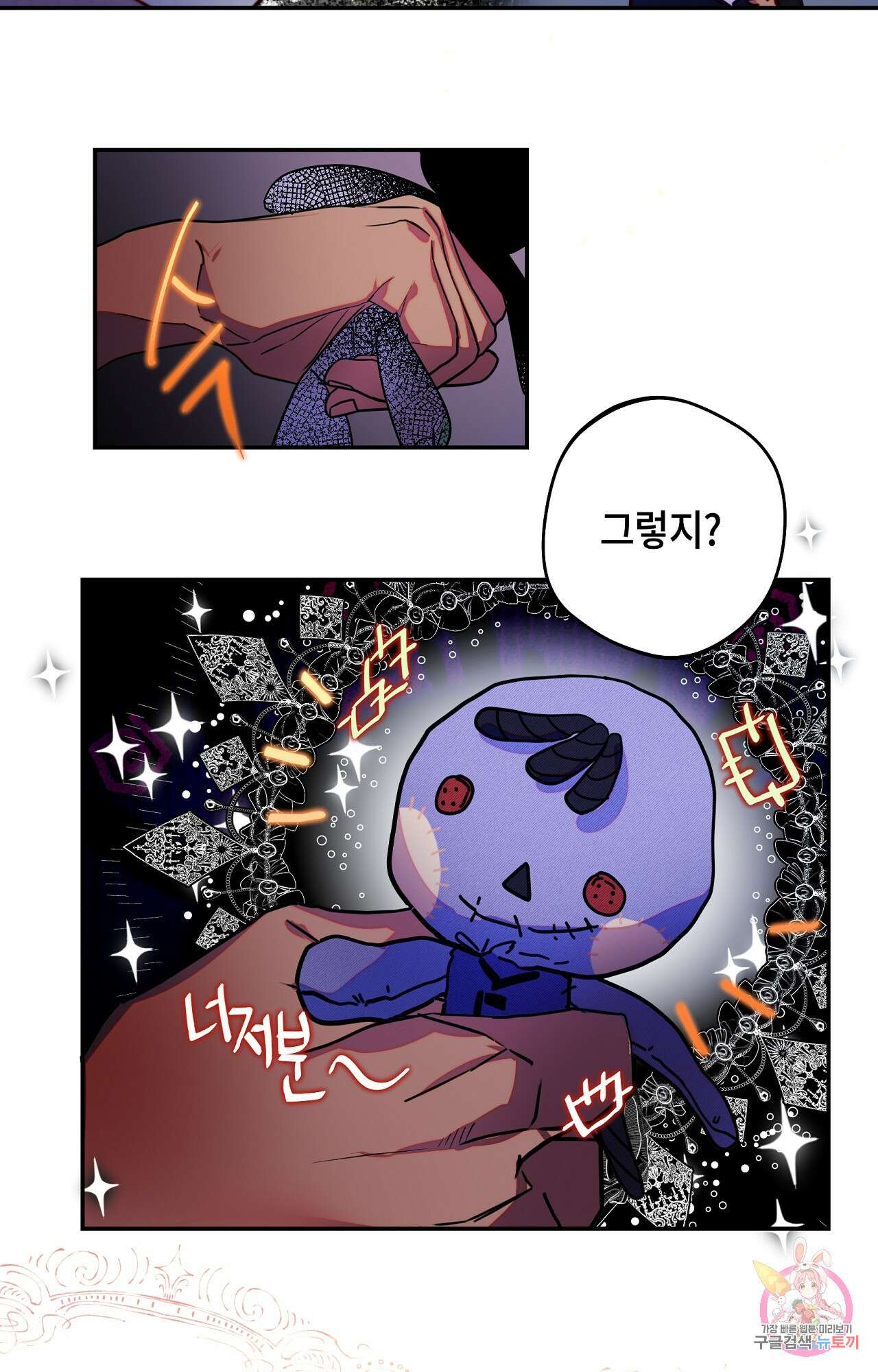 두근두근 공략기 96화 14