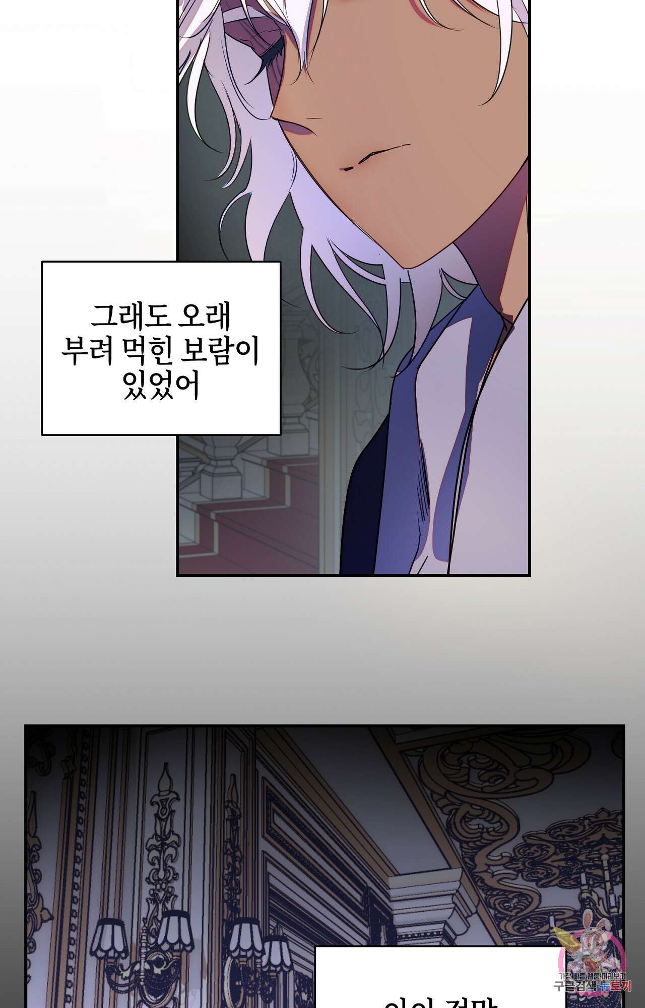 두근두근 공략기 96화 17