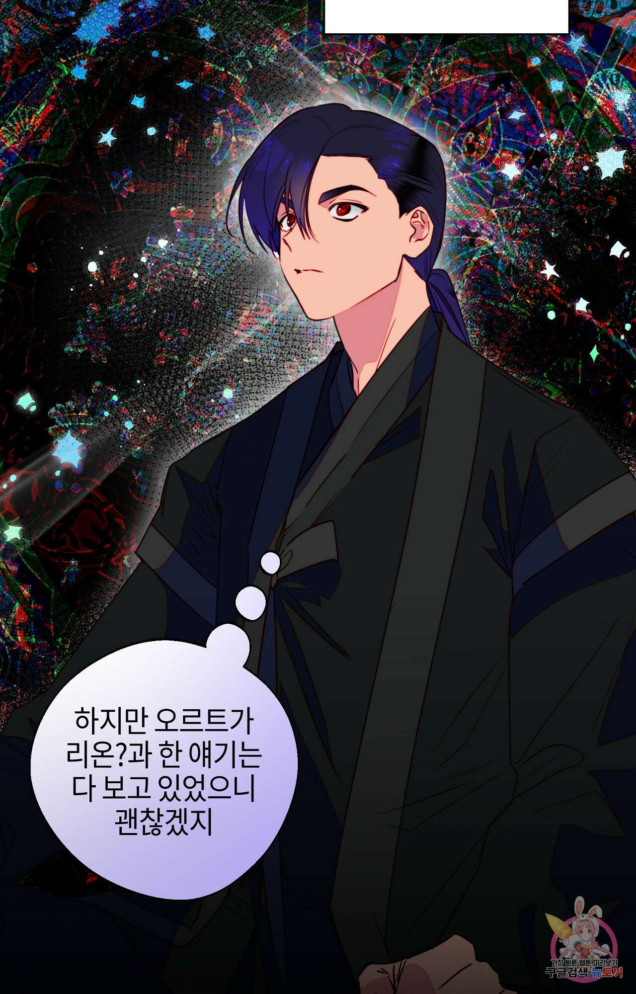 두근두근 공략기 96화 23