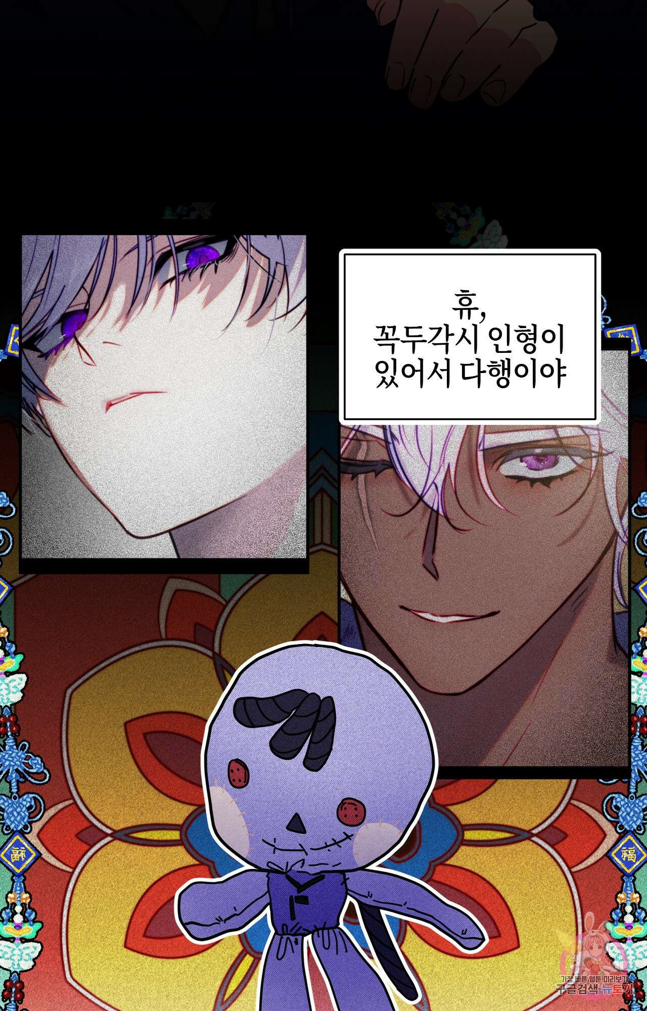 두근두근 공략기 96화 24