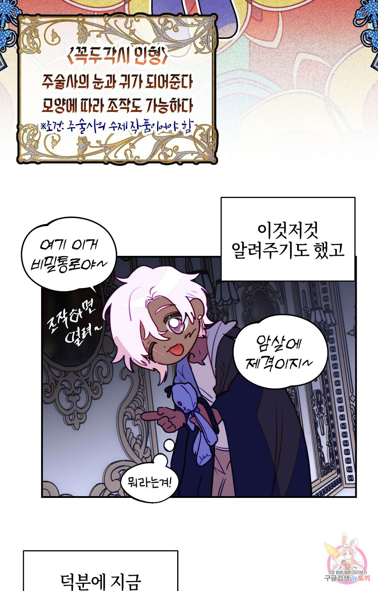 두근두근 공략기 96화 25