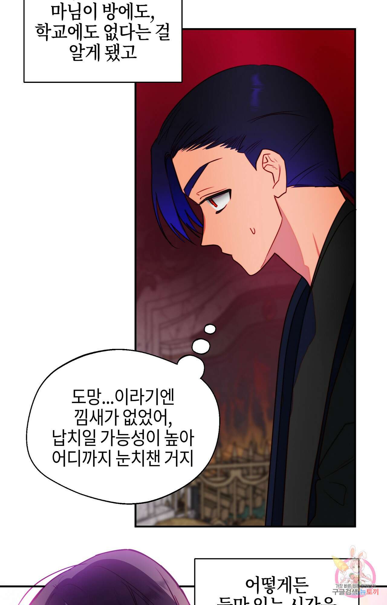 두근두근 공략기 96화 26