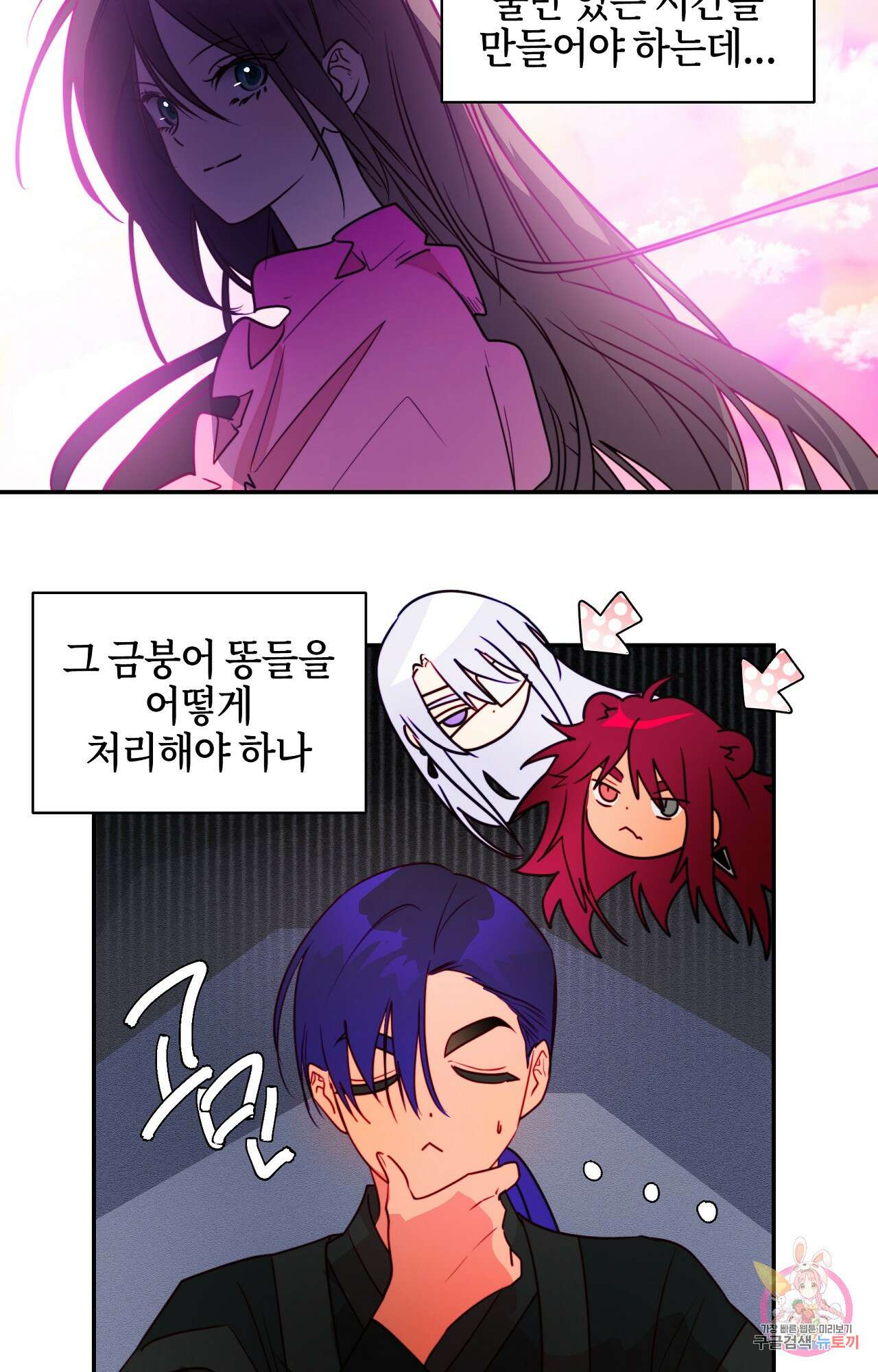 두근두근 공략기 96화 27