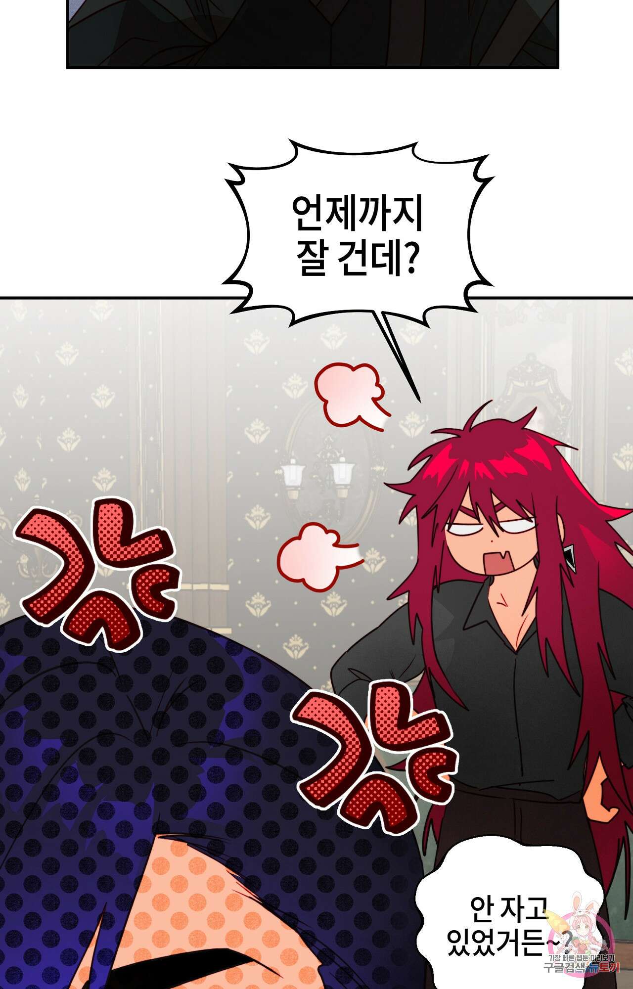 두근두근 공략기 96화 28