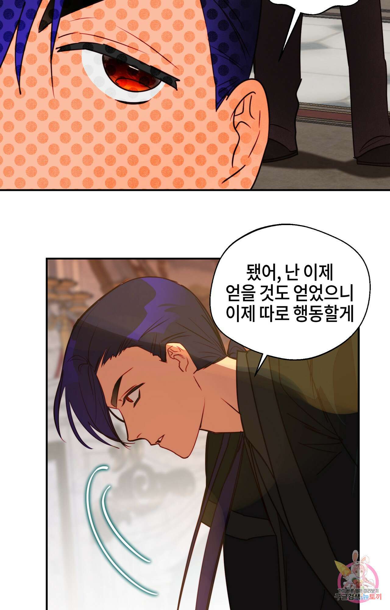 두근두근 공략기 96화 29