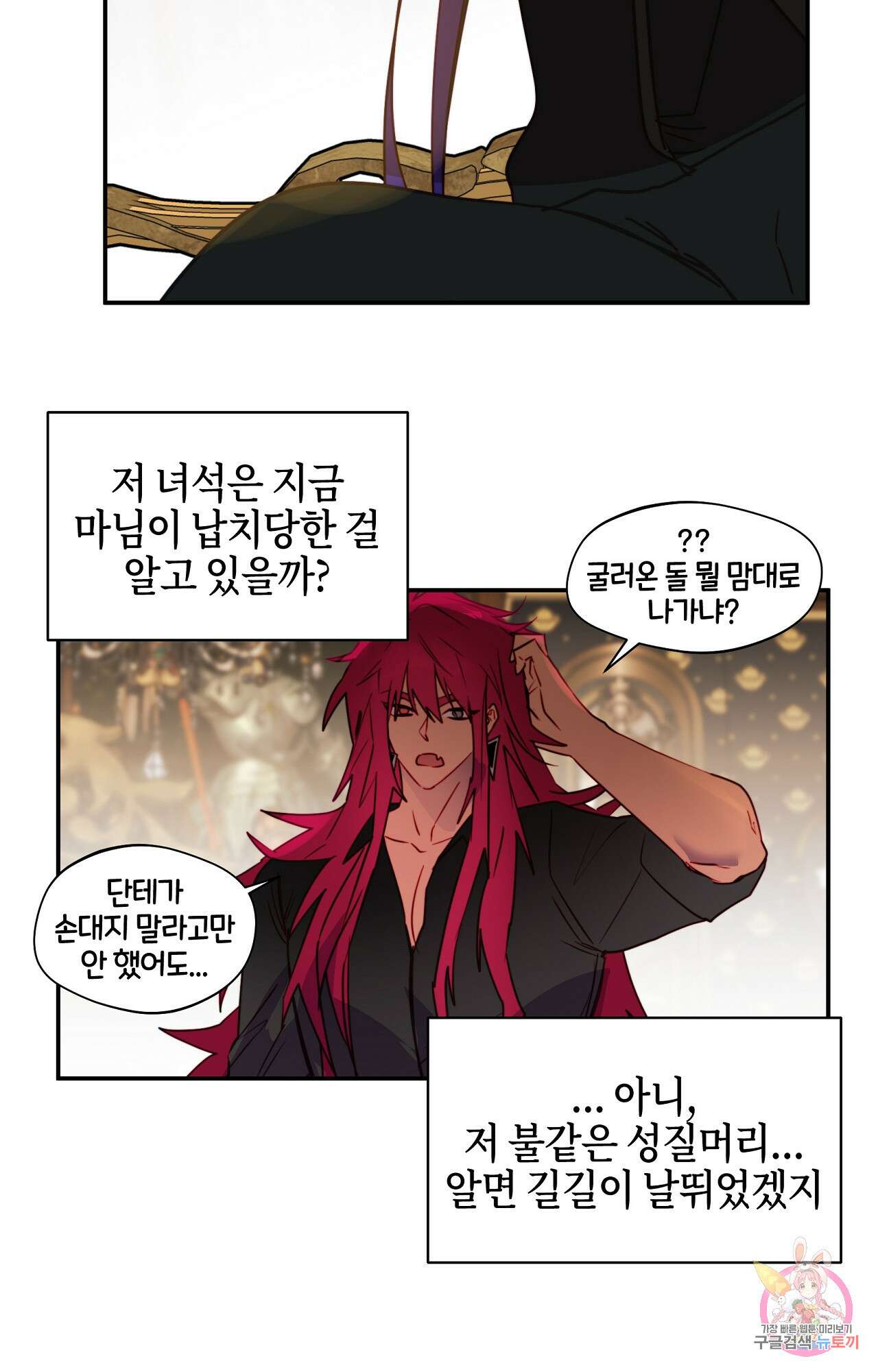 두근두근 공략기 96화 30
