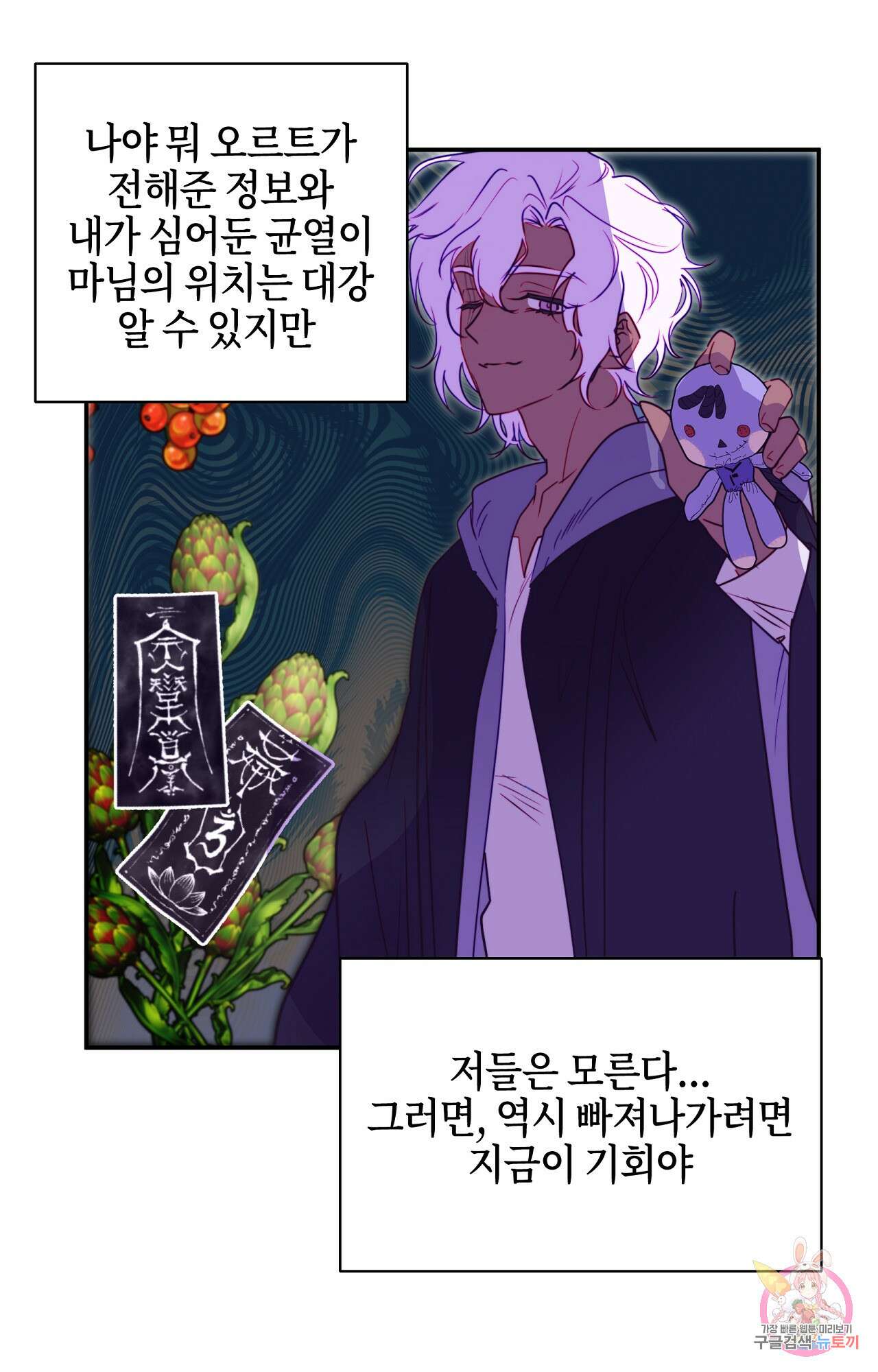 두근두근 공략기 96화 31