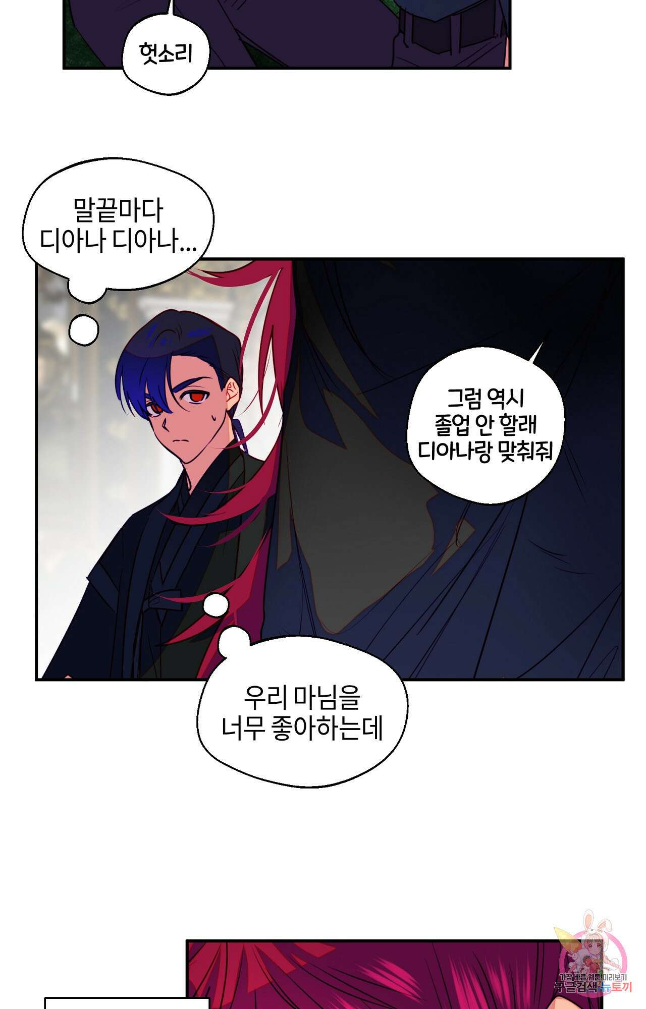 두근두근 공략기 96화 33