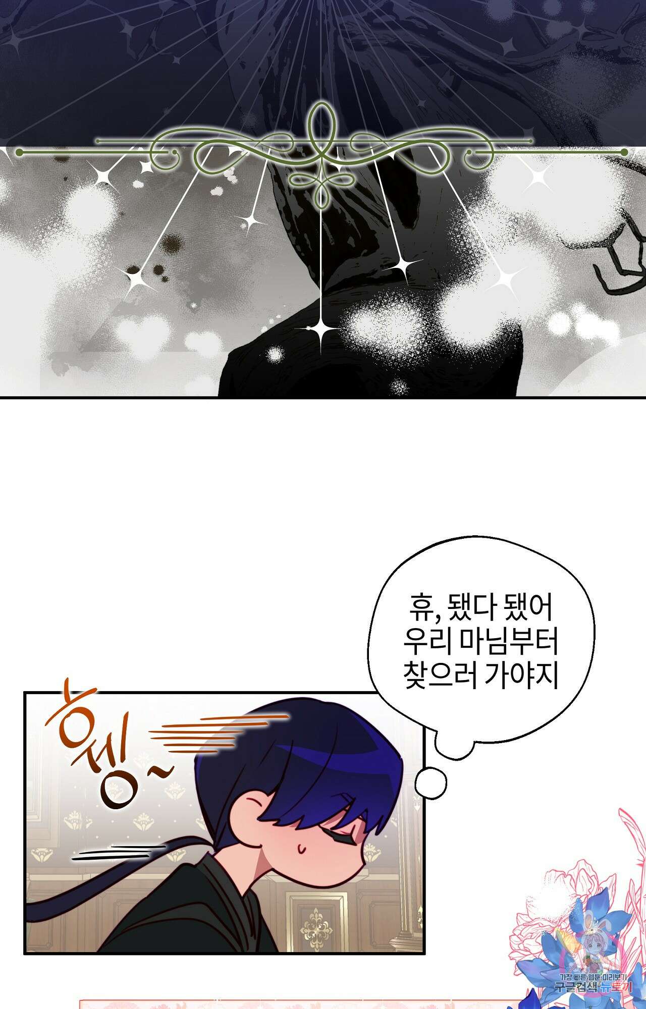 두근두근 공략기 96화 36