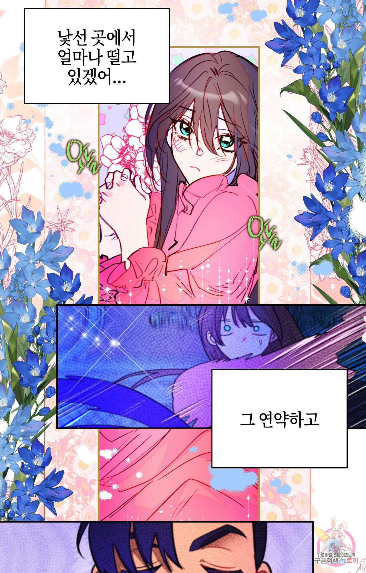 두근두근 공략기 96화 37