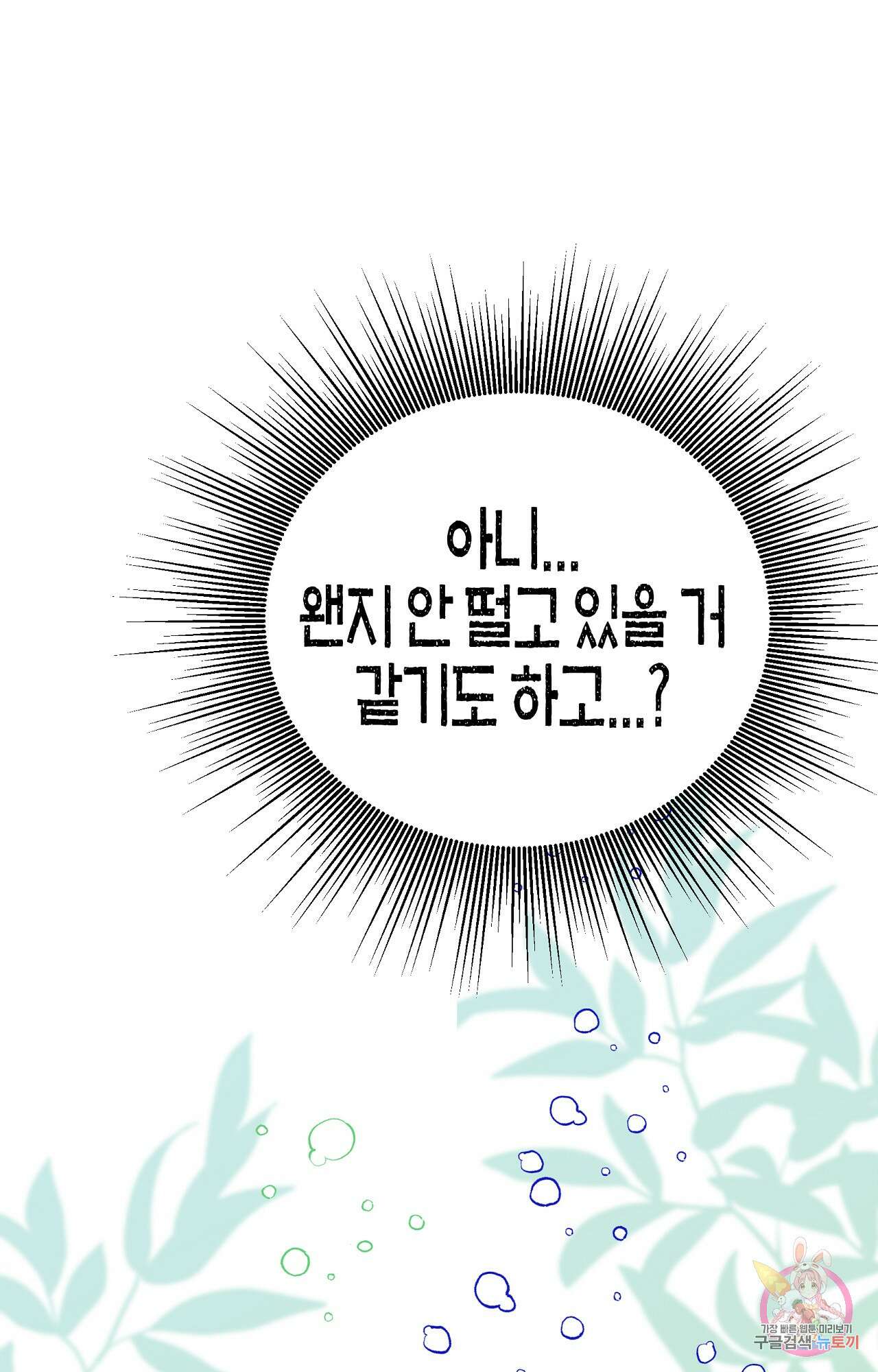 두근두근 공략기 96화 39
