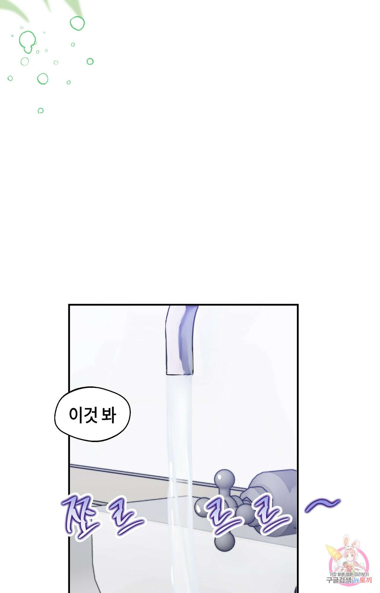 두근두근 공략기 96화 41