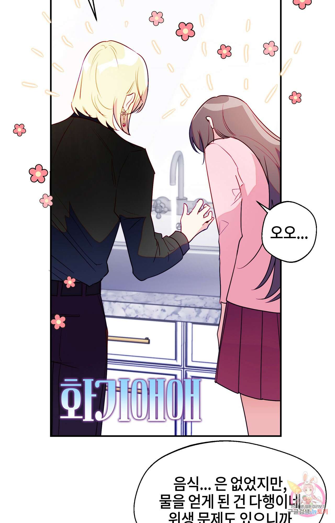 두근두근 공략기 96화 43