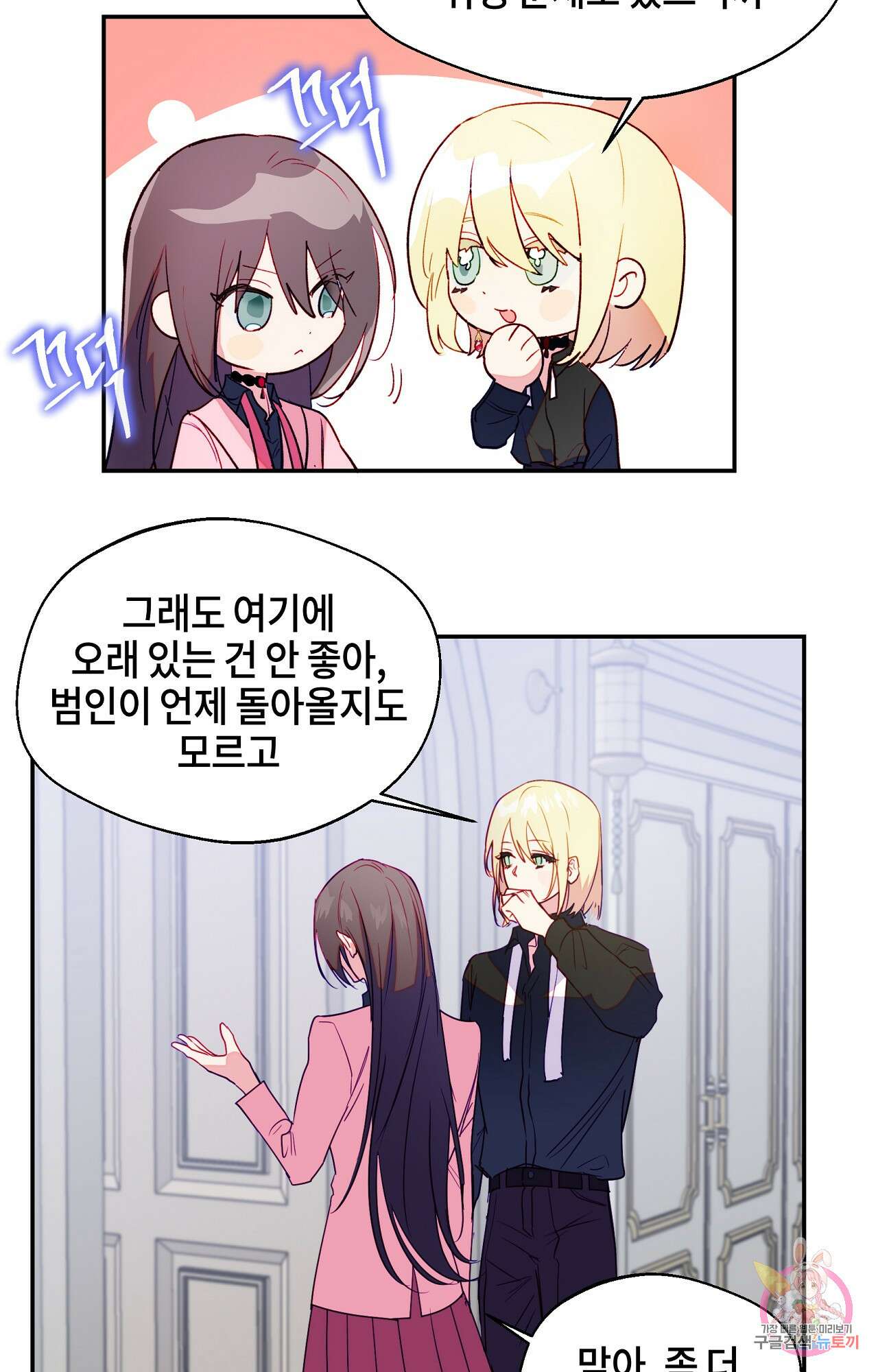 두근두근 공략기 96화 44