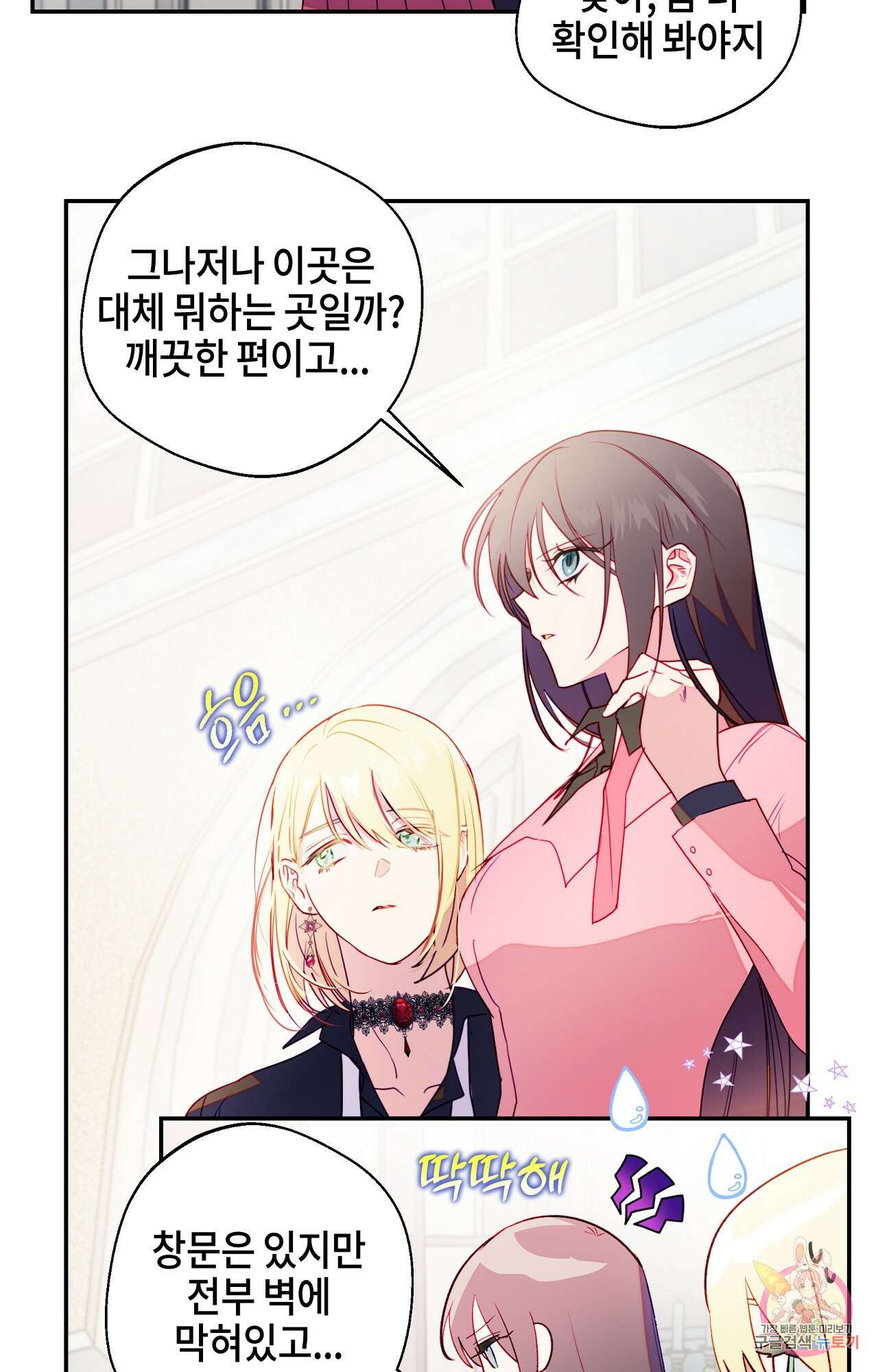 두근두근 공략기 96화 45