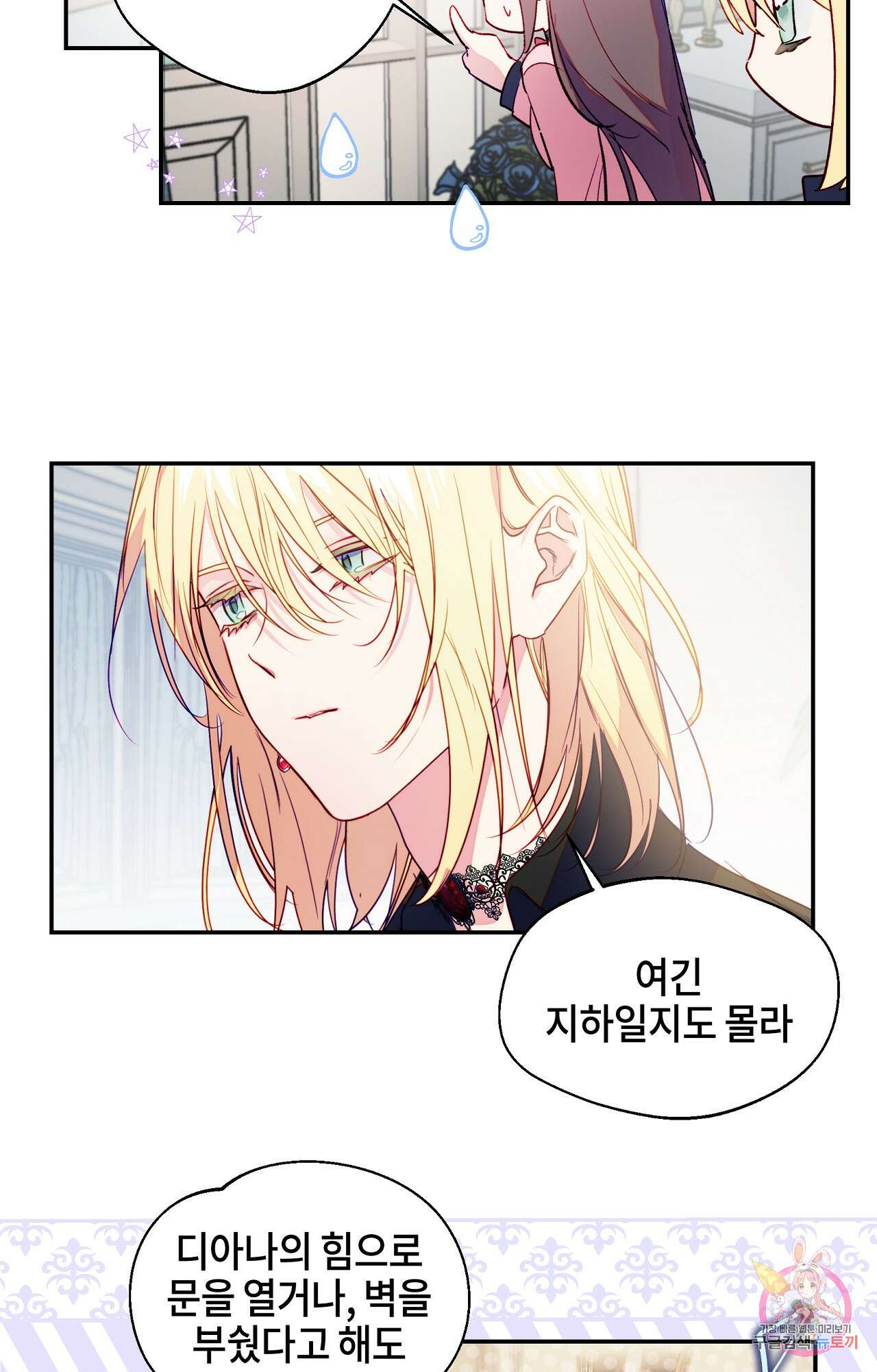 두근두근 공략기 96화 46