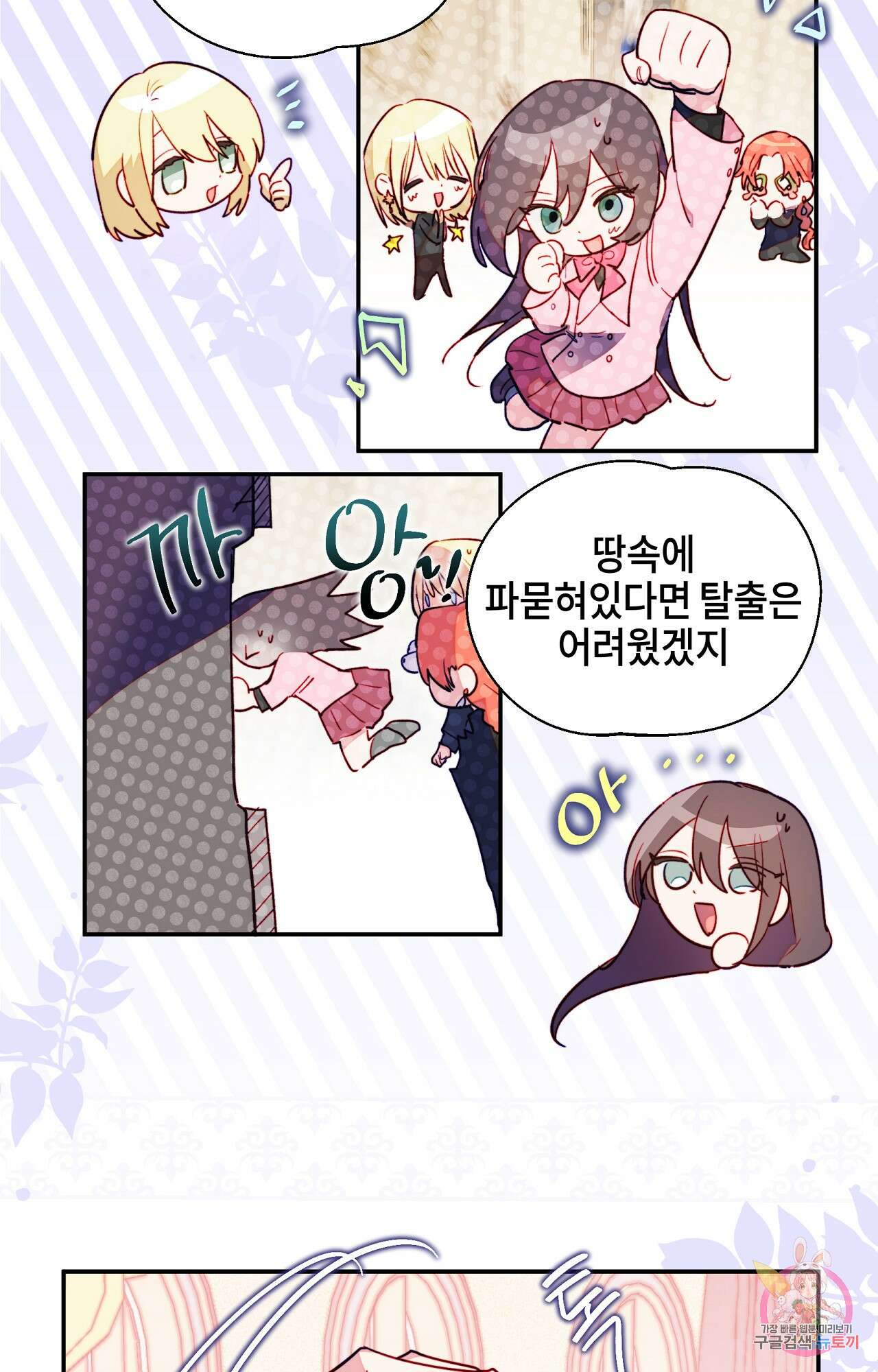 두근두근 공략기 96화 47