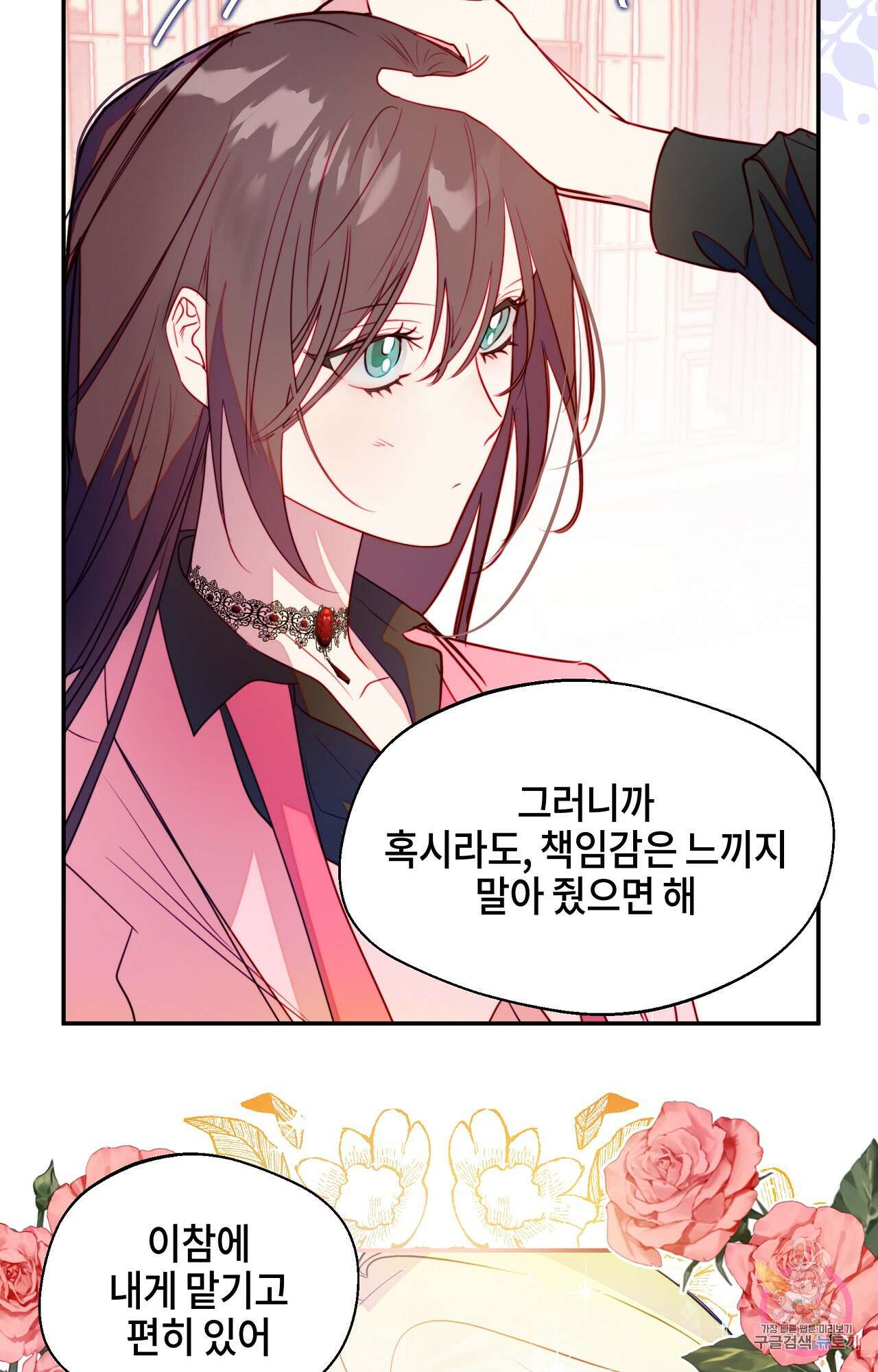 두근두근 공략기 96화 48