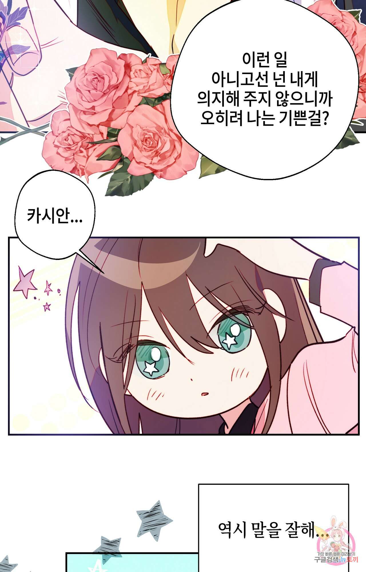 두근두근 공략기 96화 50
