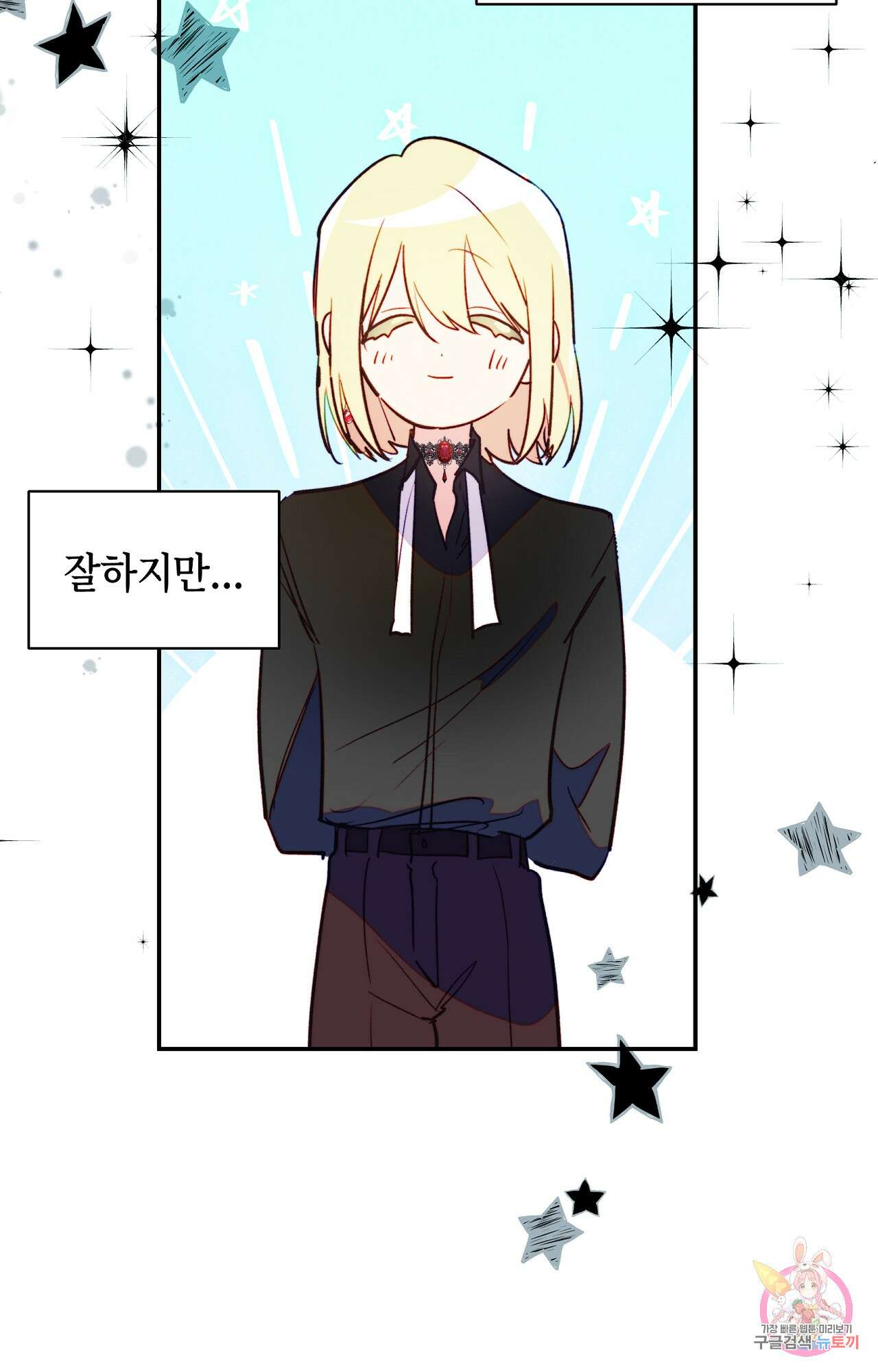 두근두근 공략기 96화 51