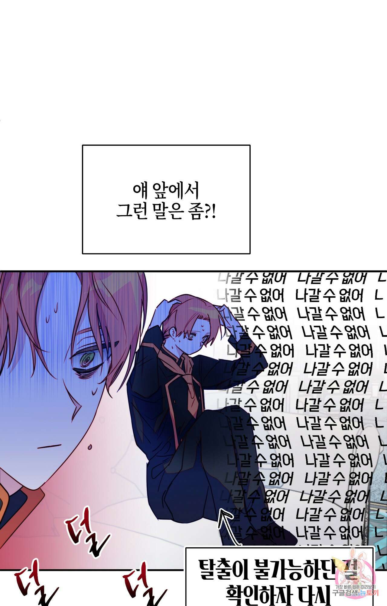 두근두근 공략기 96화 52