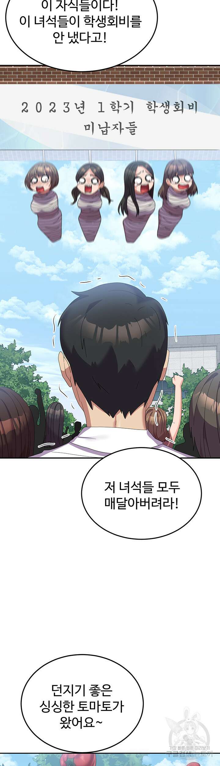 군필 여대생 34화 2