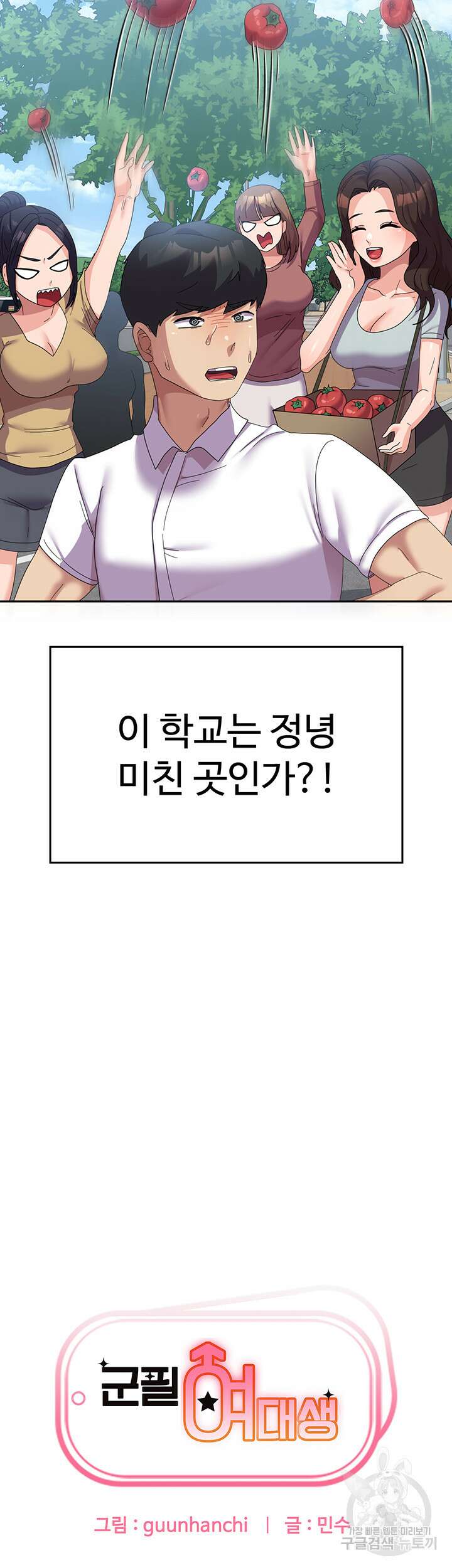군필 여대생 34화 3