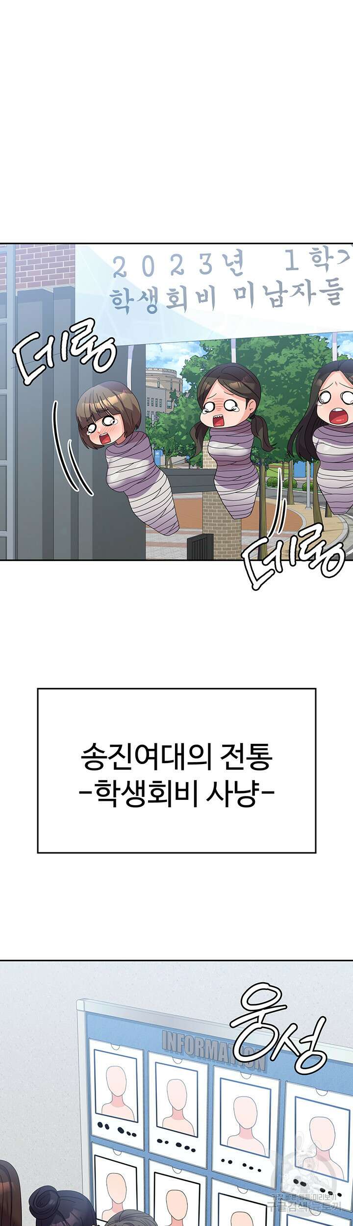 군필 여대생 34화 5